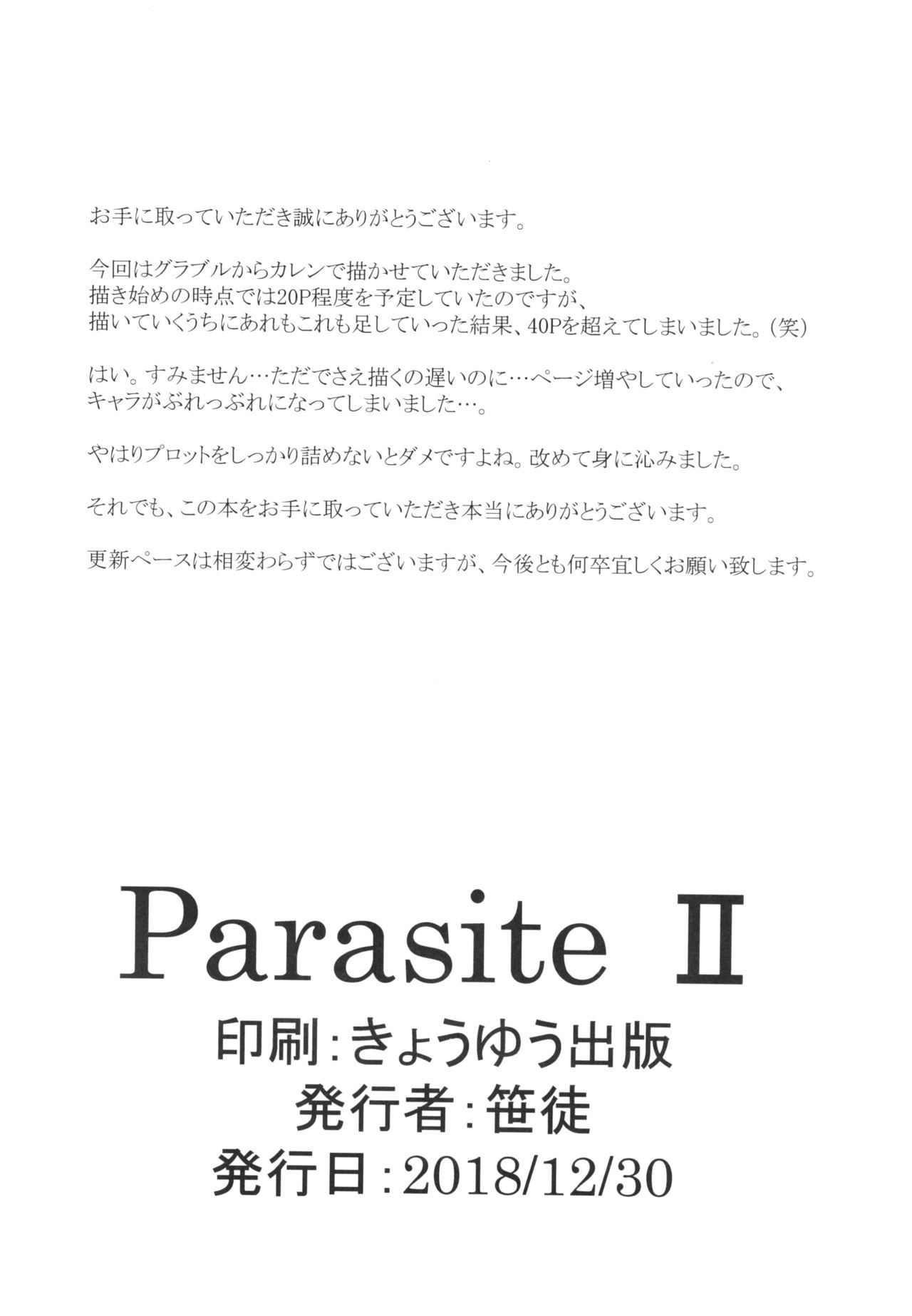 寄生虫II