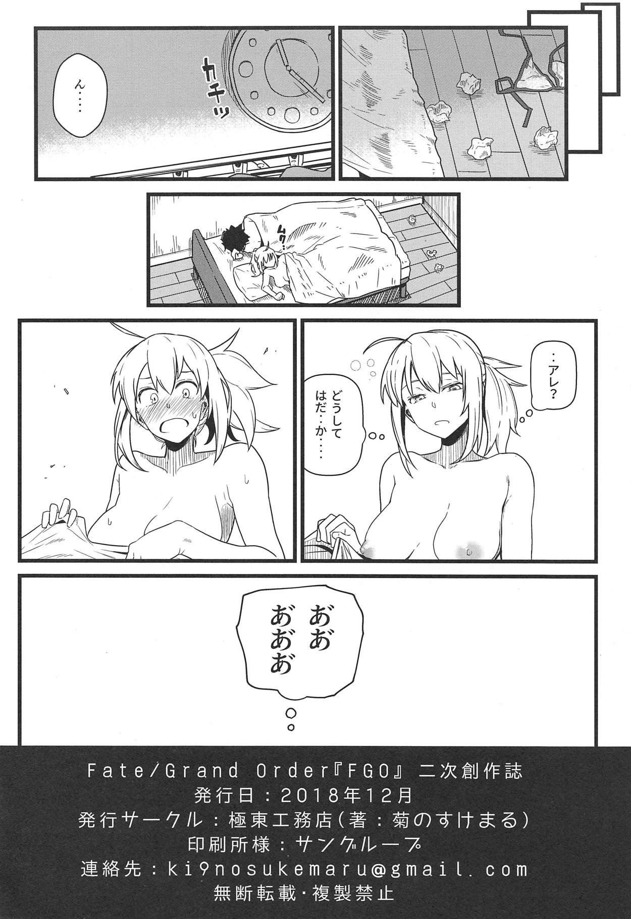 (C95) [極東工務店 (菊のすけまる)] GIRLFriend's 16 (Fate/Grand Order)