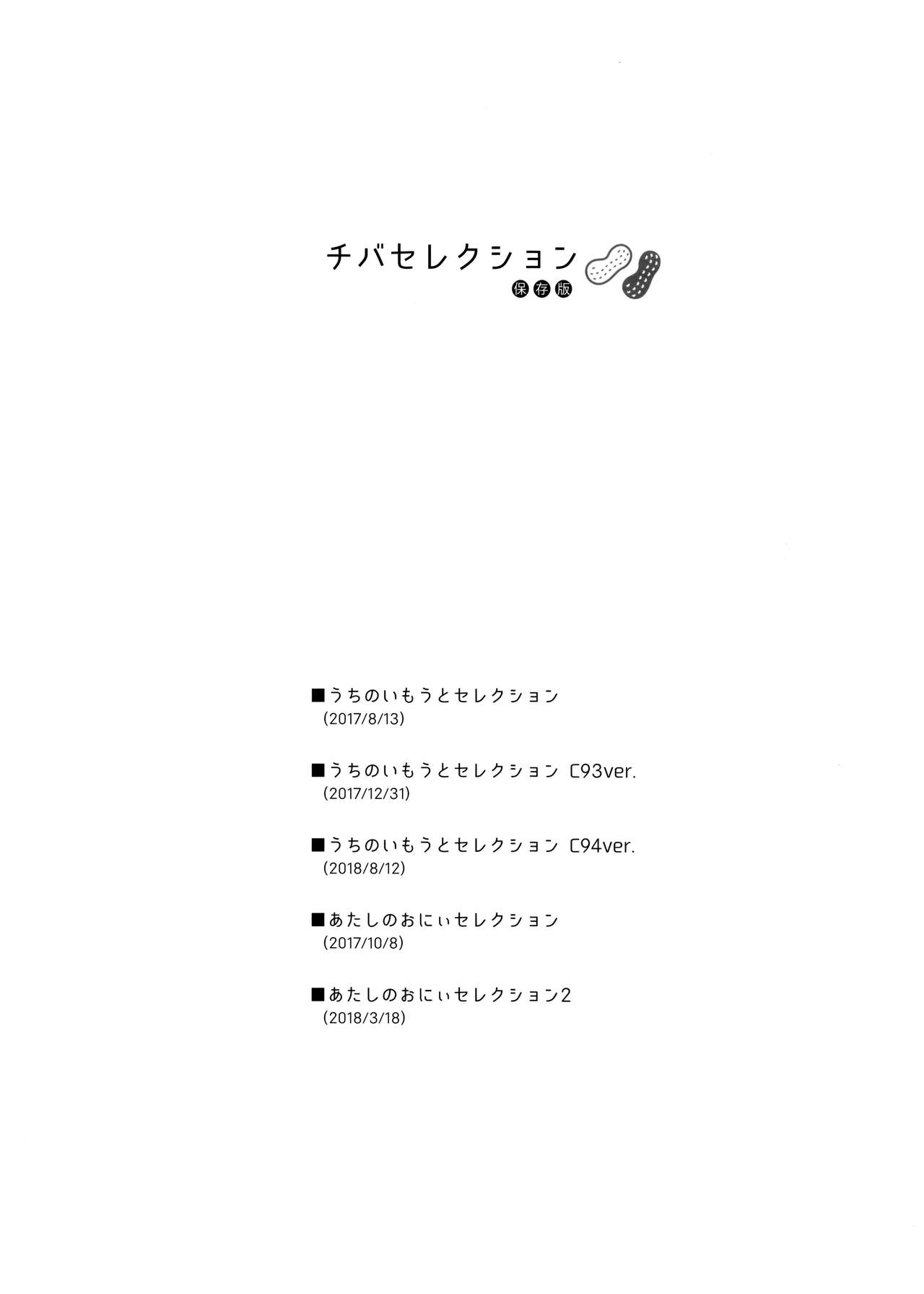 (C95) [不可不可 (関谷 あさみ)] チバセレクション保存版 (クオリディア・コード)