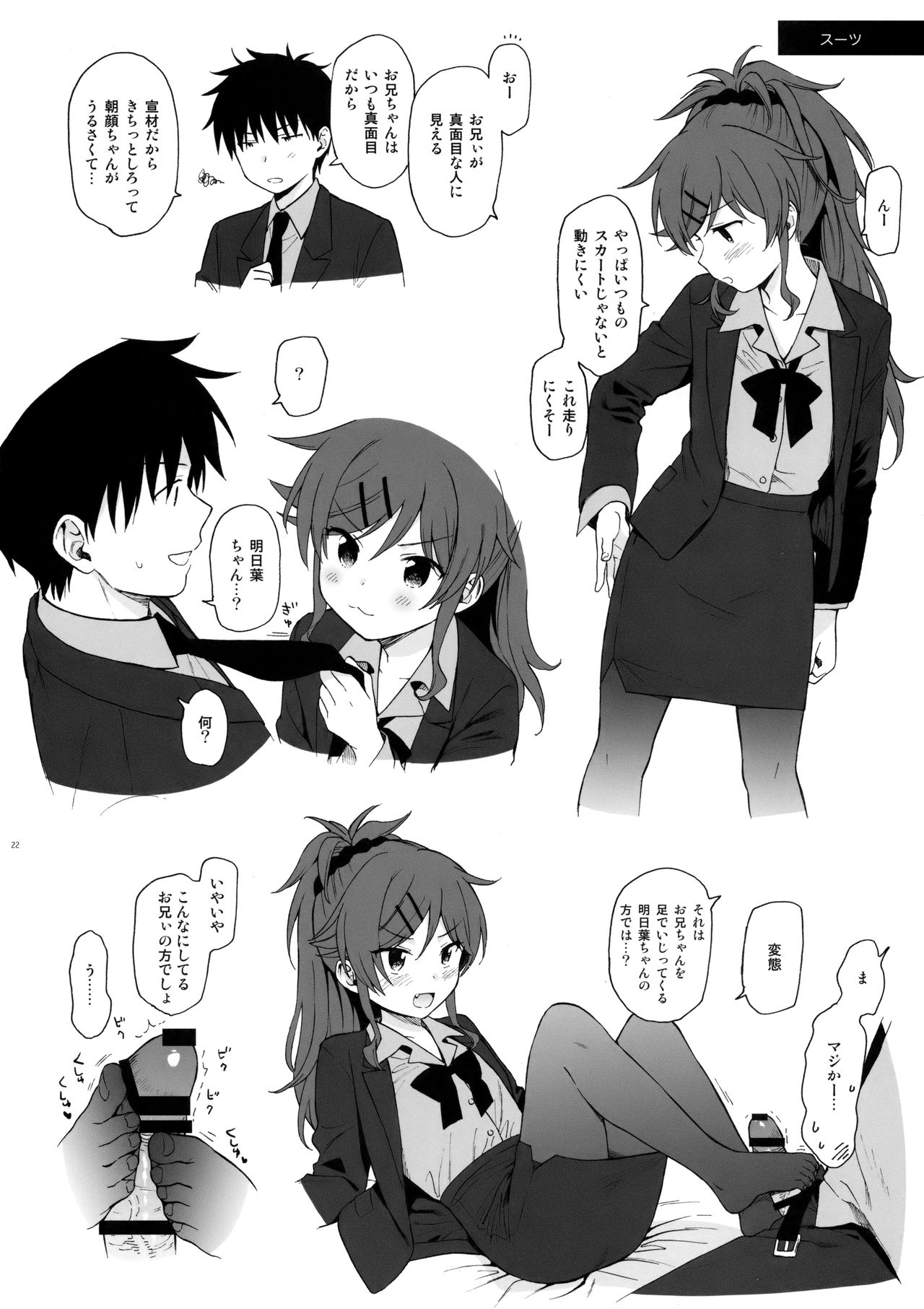 (C95) [不可不可 (関谷 あさみ)] チバセレクション保存版 (クオリディア・コード)