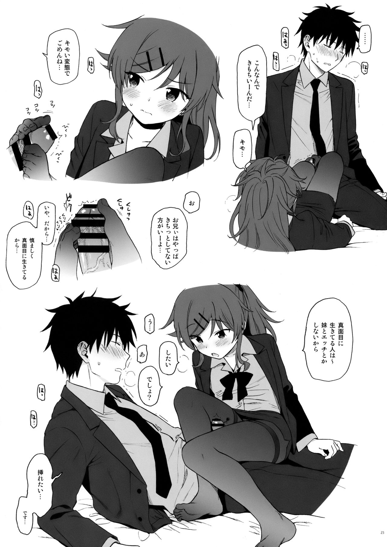 (C95) [不可不可 (関谷 あさみ)] チバセレクション保存版 (クオリディア・コード)