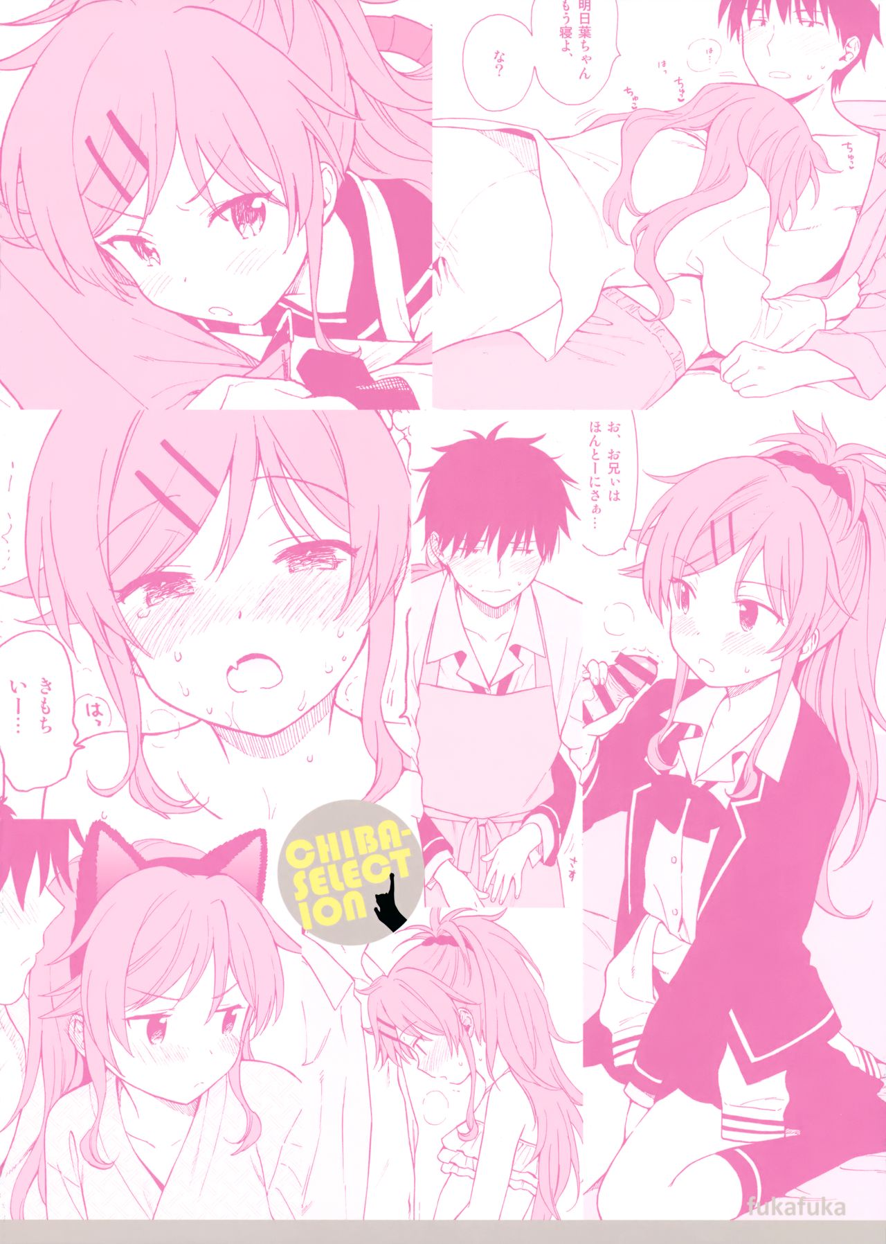 (C95) [不可不可 (関谷 あさみ)] チバセレクション保存版 (クオリディア・コード)