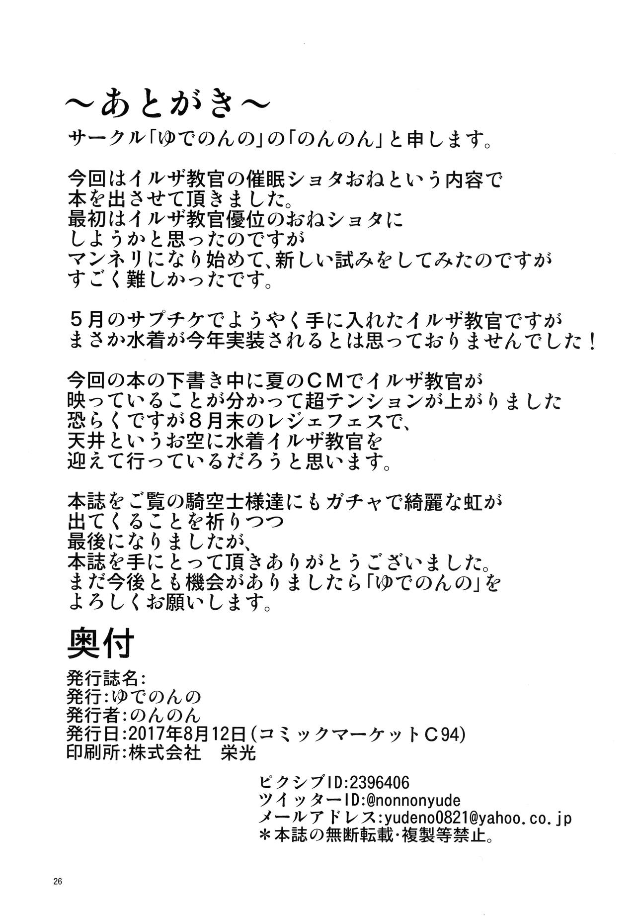 (C94) [ゆでのんの (のんのん)] 鬼教官が催眠になんかに負けるはずがない! (グランブルーファンタジー)