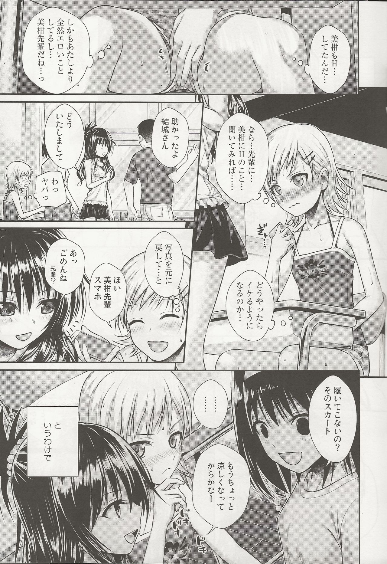 (C95) [40010壱号 (40010試作型)] オシエテ!ミカンセンパイッ (To LOVEる -とらぶる-)