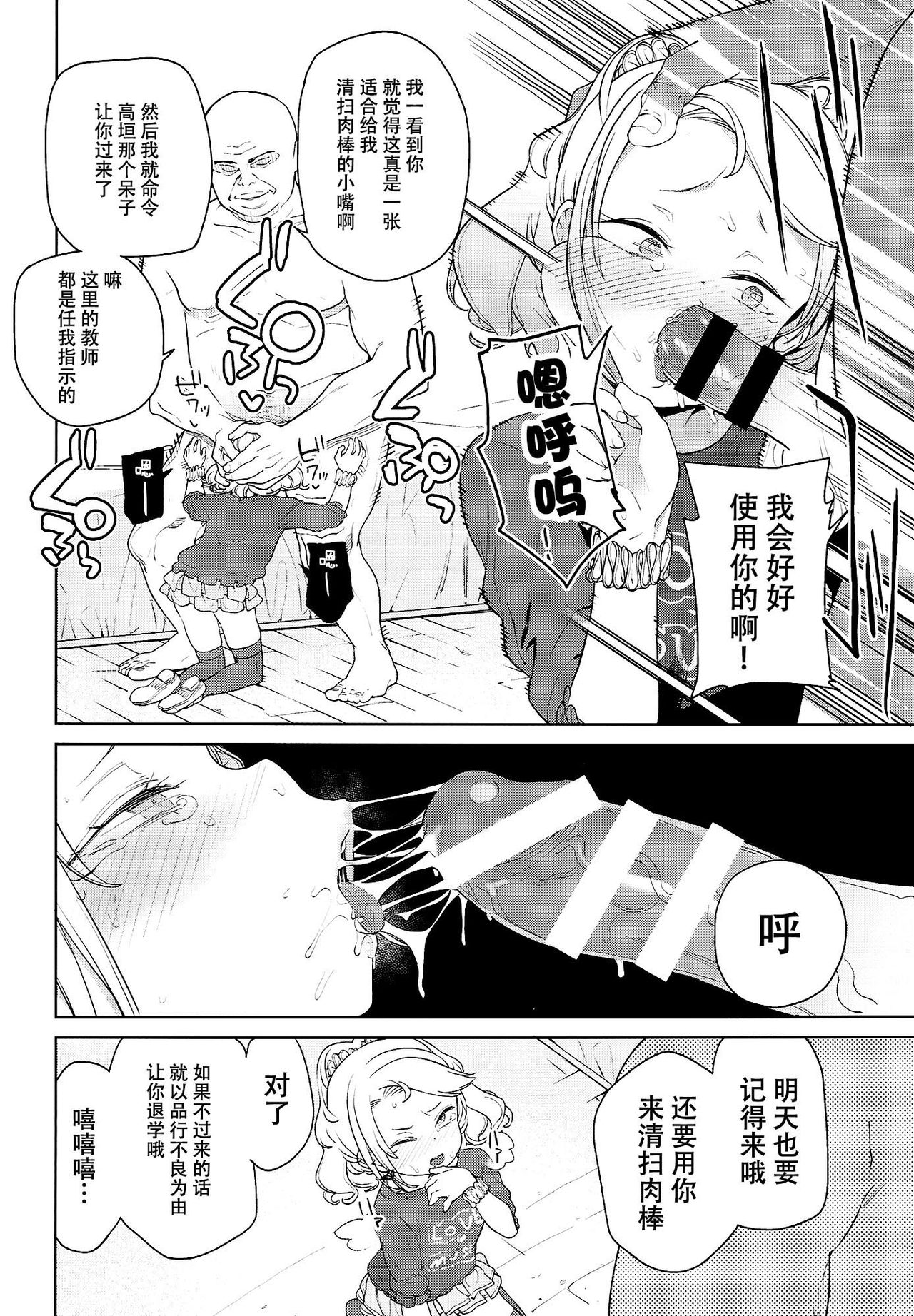 (C94) [飯食って寝る。 (あたげ)] ティリオット女学園便所オナホ部 [中国翻訳]