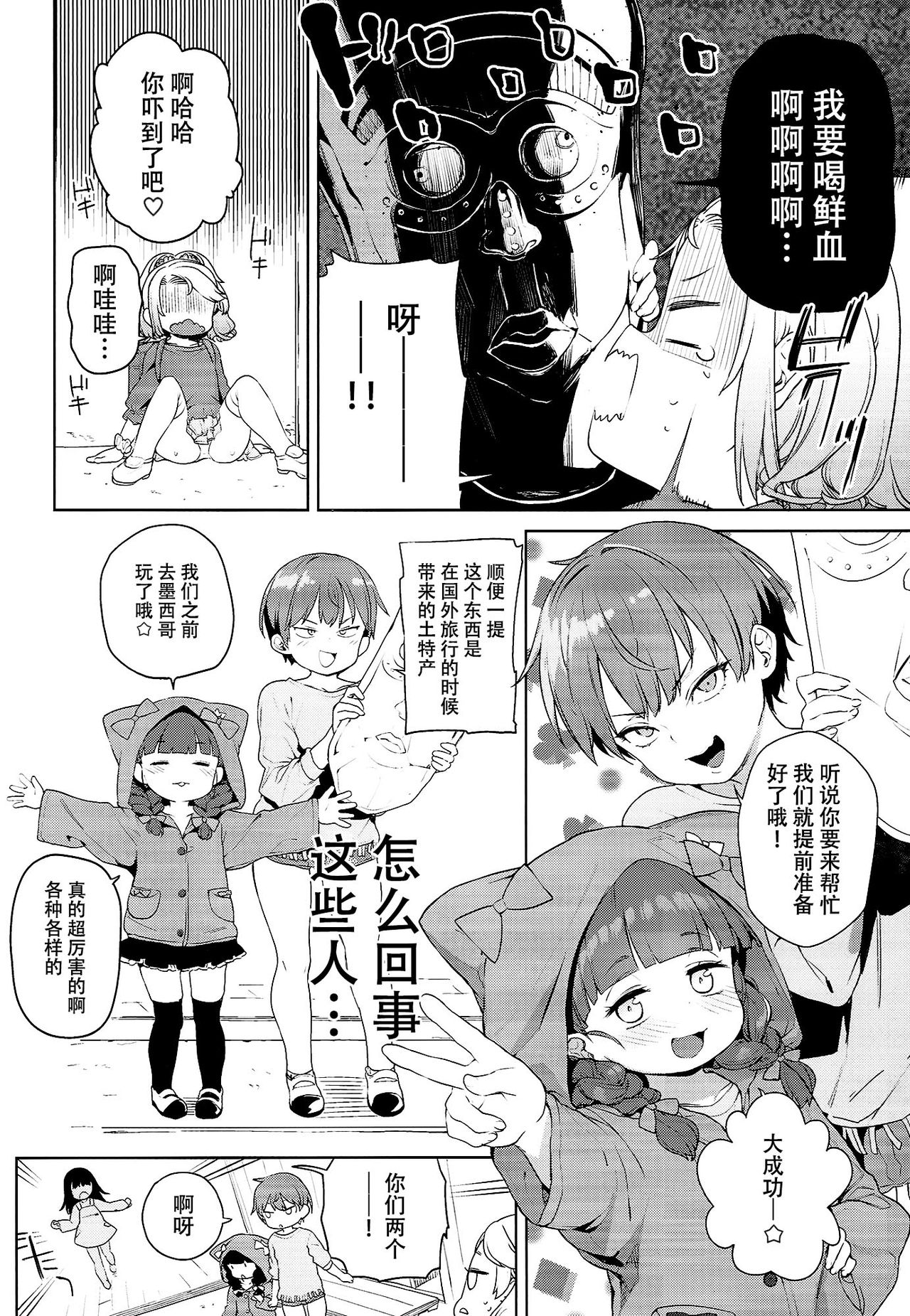 (C94) [飯食って寝る。 (あたげ)] ティリオット女学園便所オナホ部 [中国翻訳]