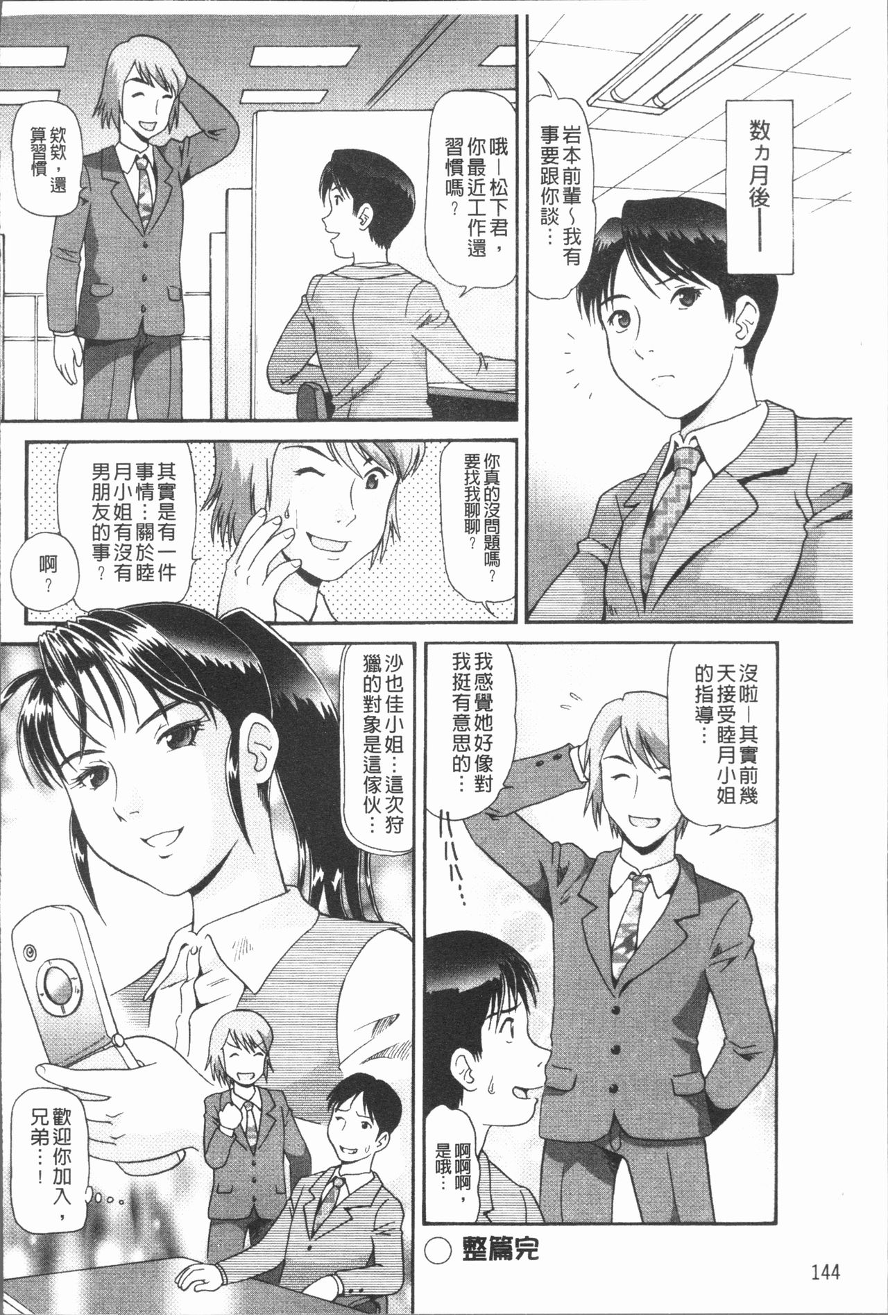 [数木美咲] 背徳の指南書 [中国翻訳]