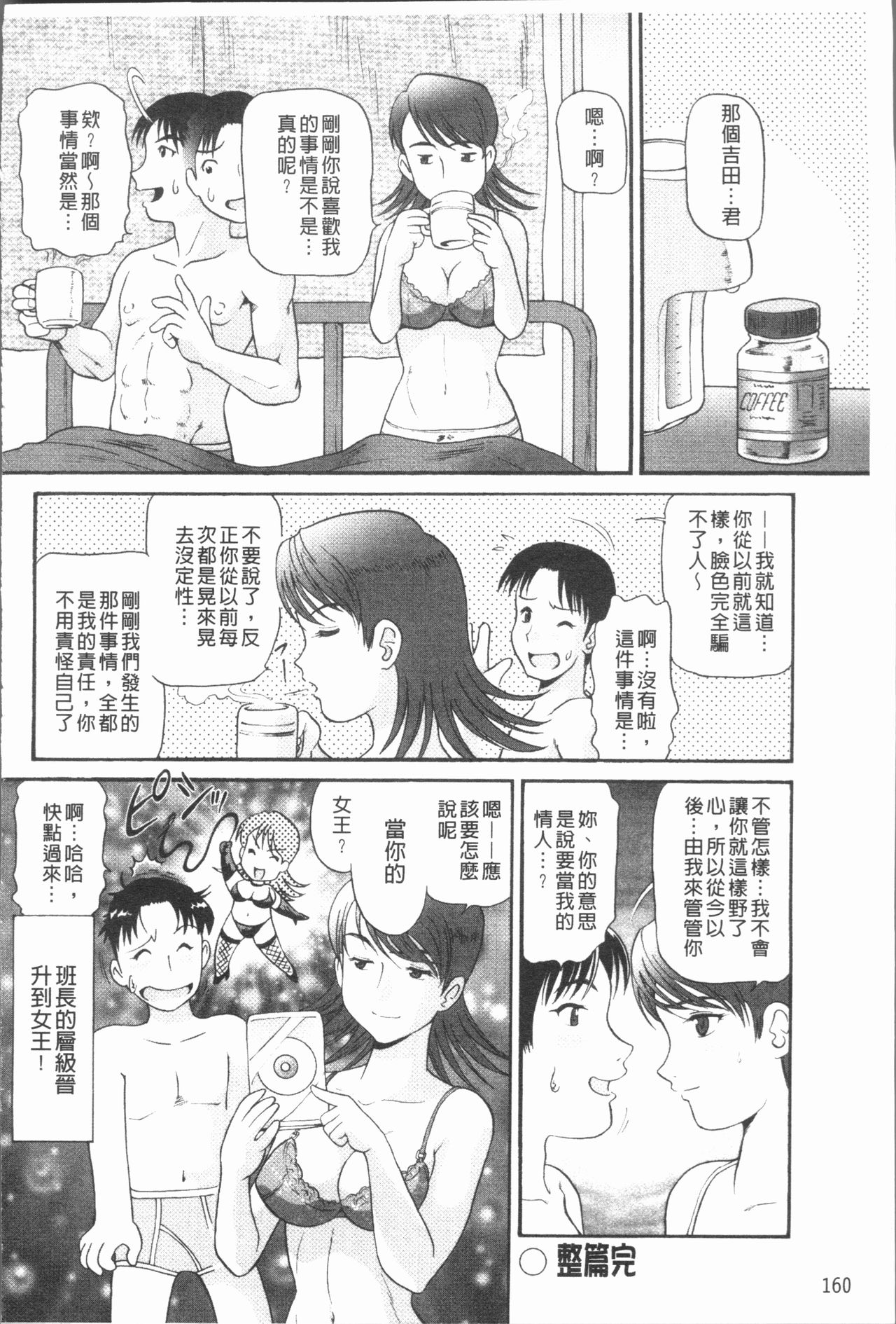 [数木美咲] 背徳の指南書 [中国翻訳]