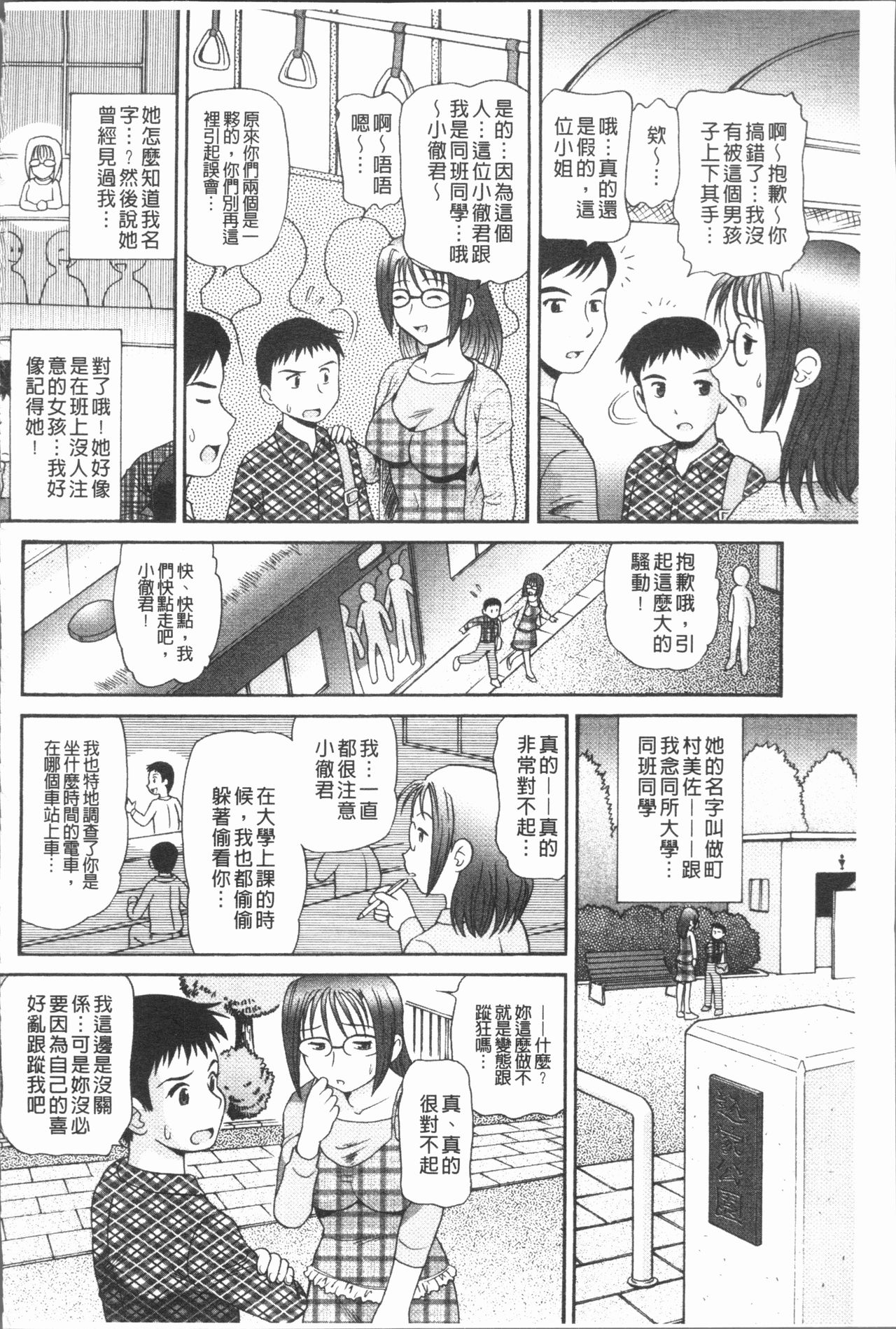 [数木美咲] 背徳の指南書 [中国翻訳]