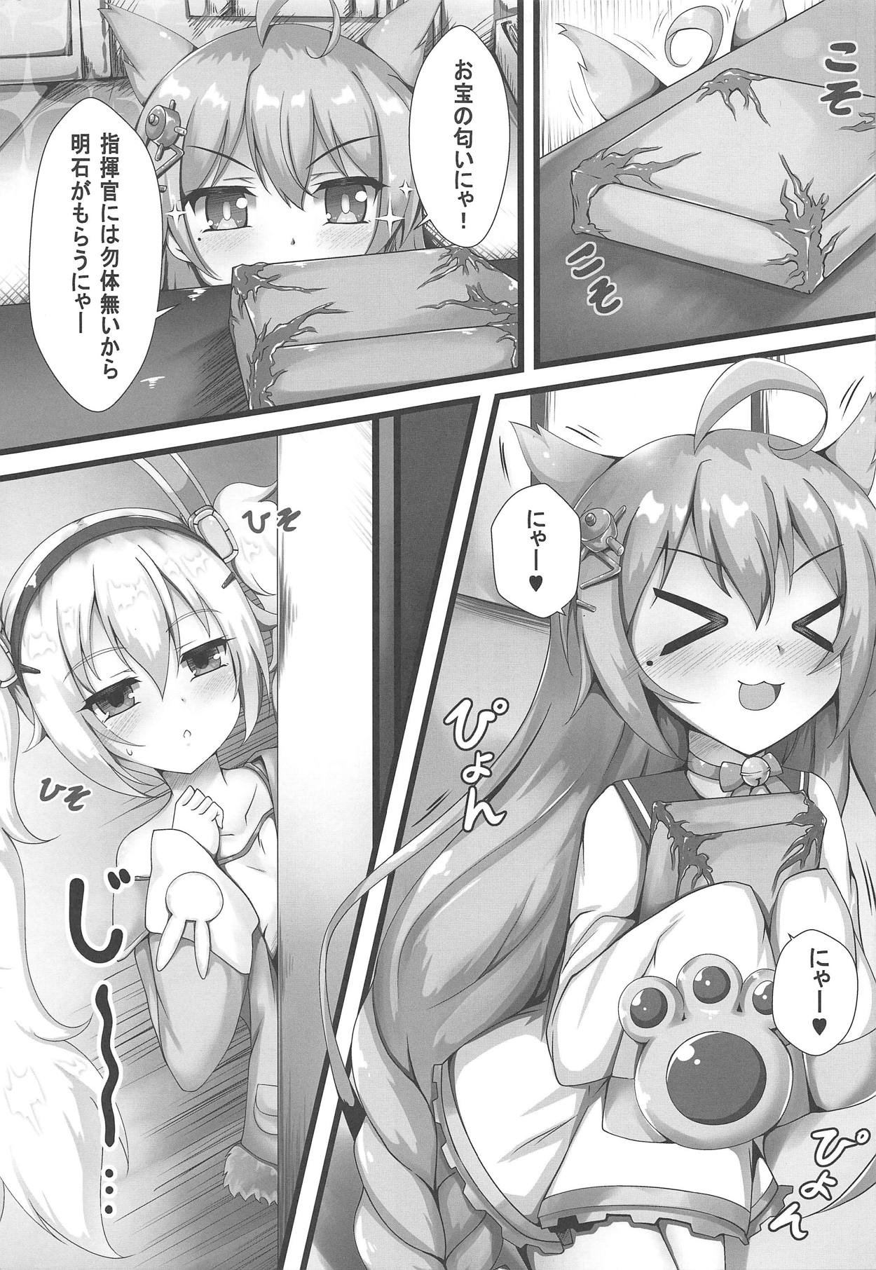 (C94) [ブラックウィング (ゆにこかすみ)] モンスターボックス ラフィー (アズールレーン)