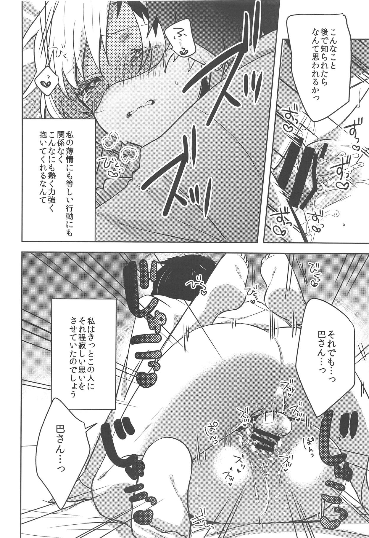 (C95) [cherry*pepper (Yukian)] VRで遊んでいるインフェルノにいたずらする本 (Fate/Grand Order)