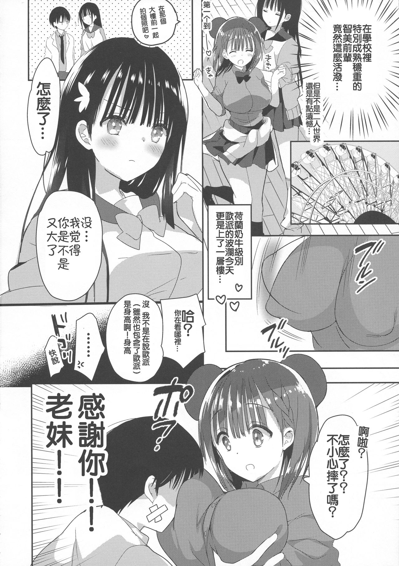 (C95) [ひつじまま (ひつじたかこ)] 母乳ちゃんは射(だ)したい。3 [中国翻訳]