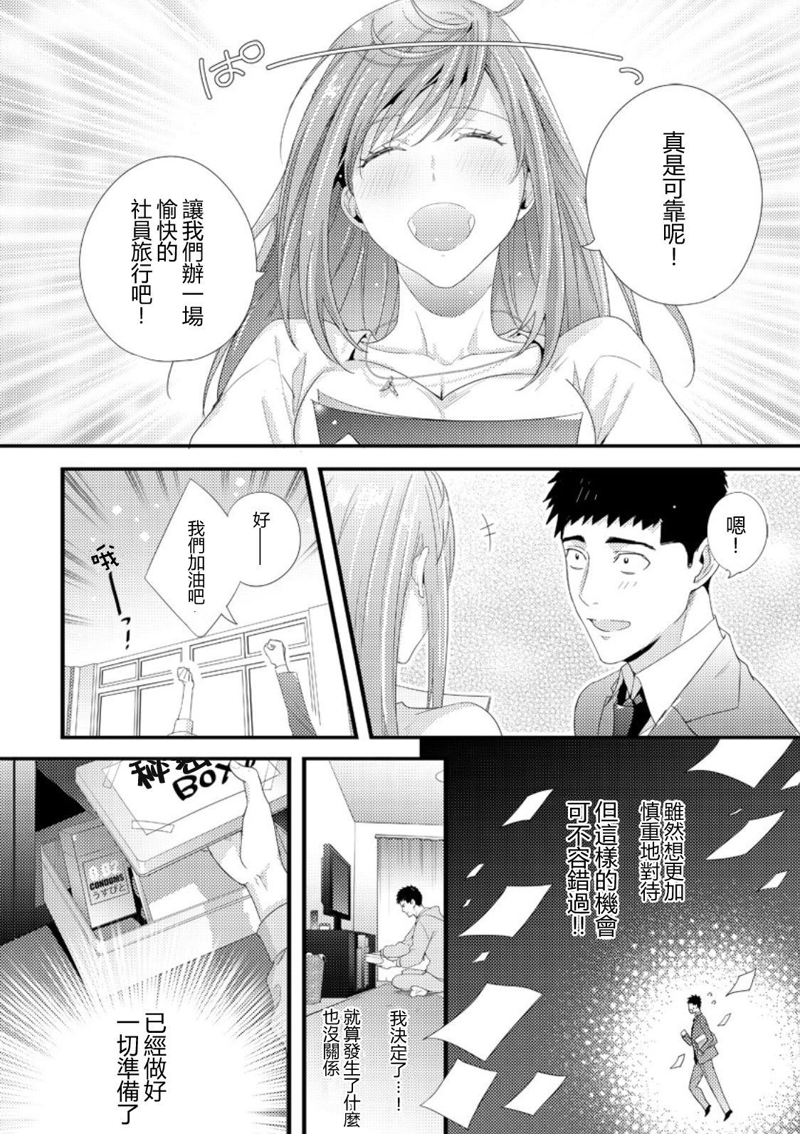 [二区] 抱かせてくださいッ双葉さん！【特別修正版】[中国翻訳]