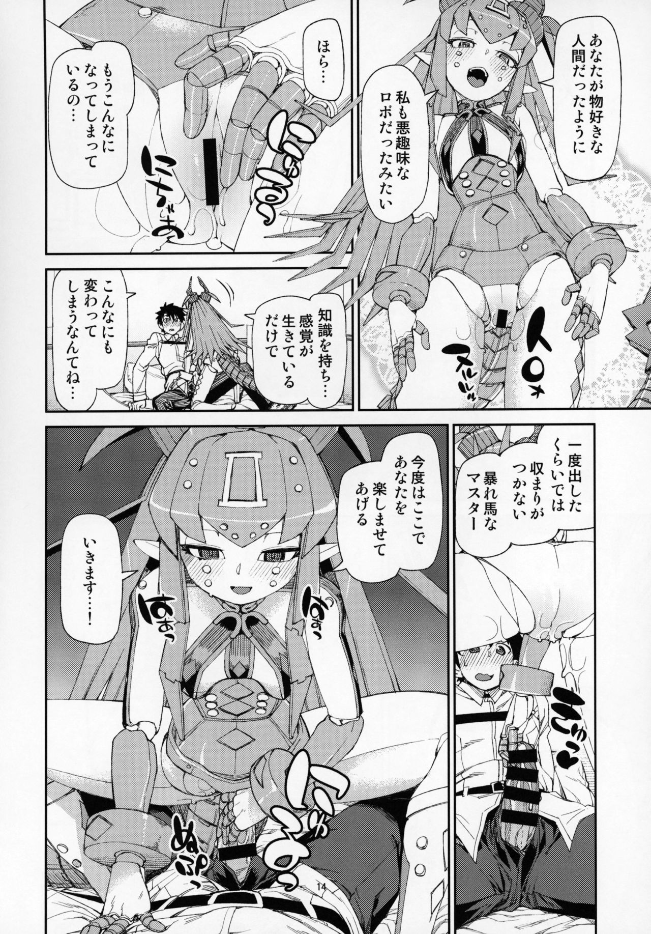 (C95) [じこまんぞく (秋月伊槻)] 鋼鉄魔嬢の妖しい嬌声 (Fate/Grand Order)