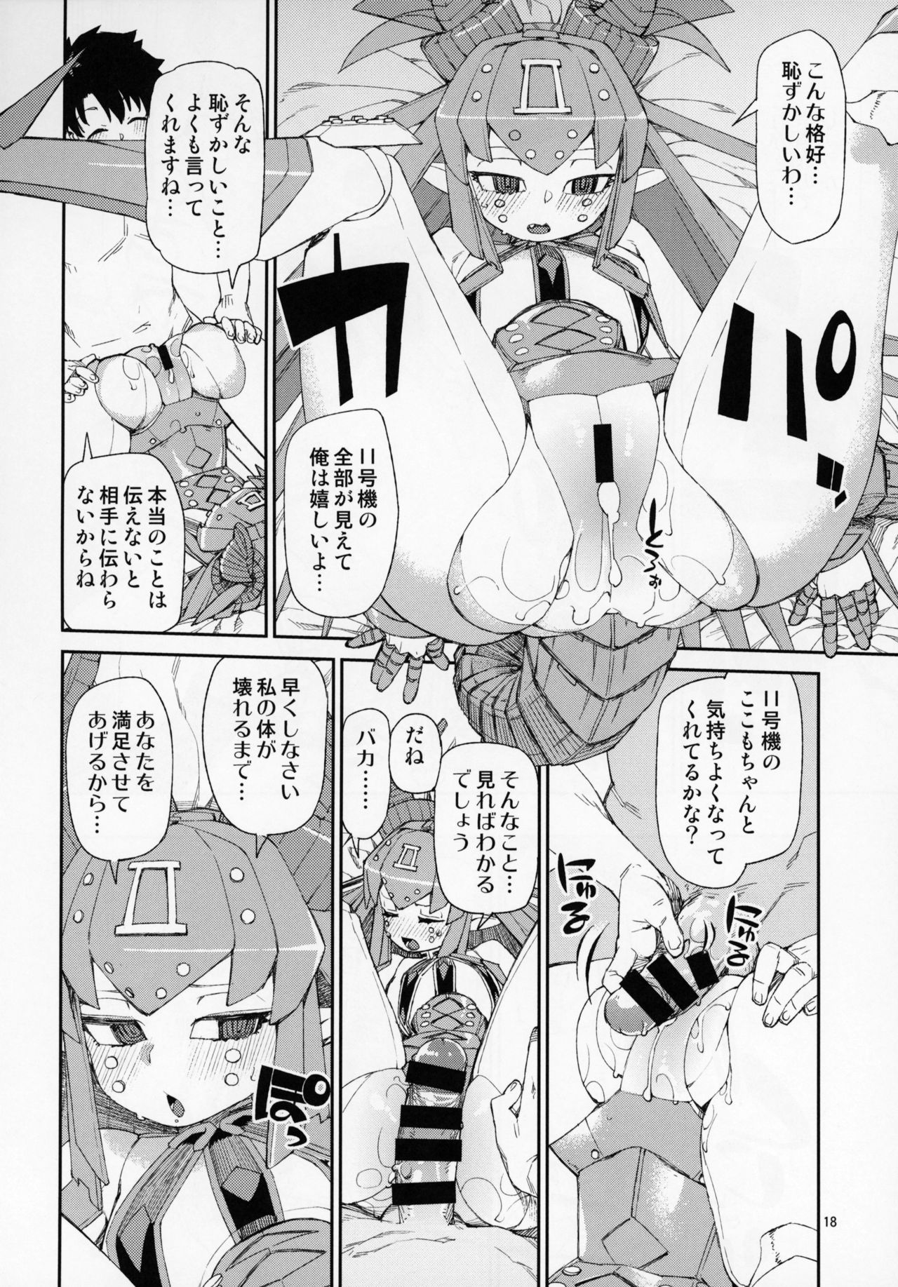 (C95) [じこまんぞく (秋月伊槻)] 鋼鉄魔嬢の妖しい嬌声 (Fate/Grand Order)