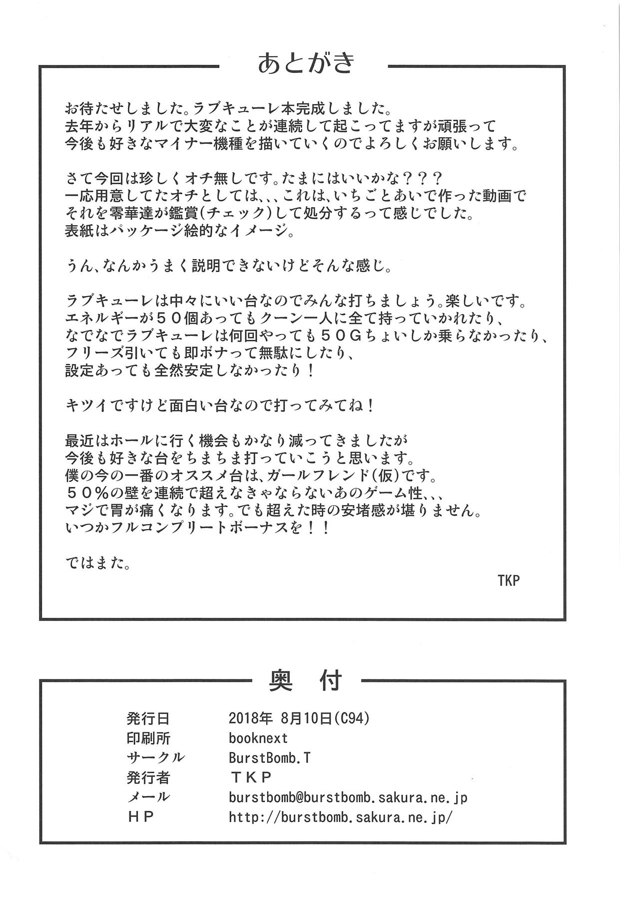 (C94) [BurstBomb.T (TKP)] 敗戦バトル (防空少女ラブキューレ)