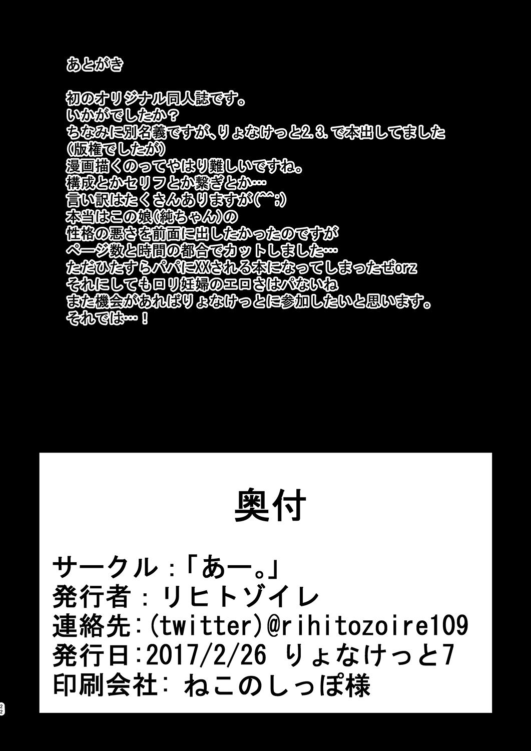 [あー。 (リヒトゾイレ)] 妊婦の娘を最期に納める本 [DL版] [中国翻訳]