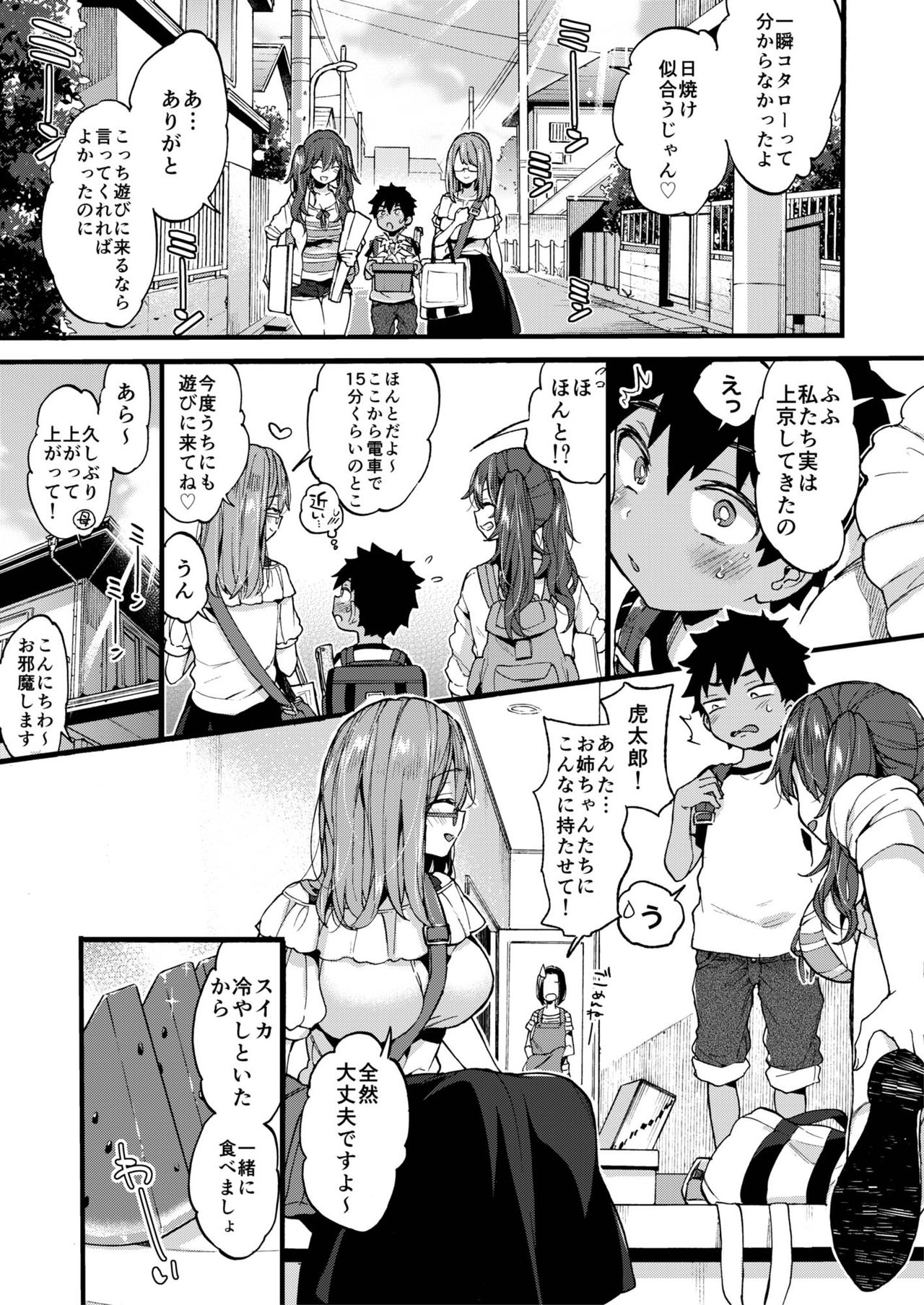 [紺色ドロップス (森島コン)] なつやすみもいとこのおねえちゃんにあそんでもらいました。 [DL版]