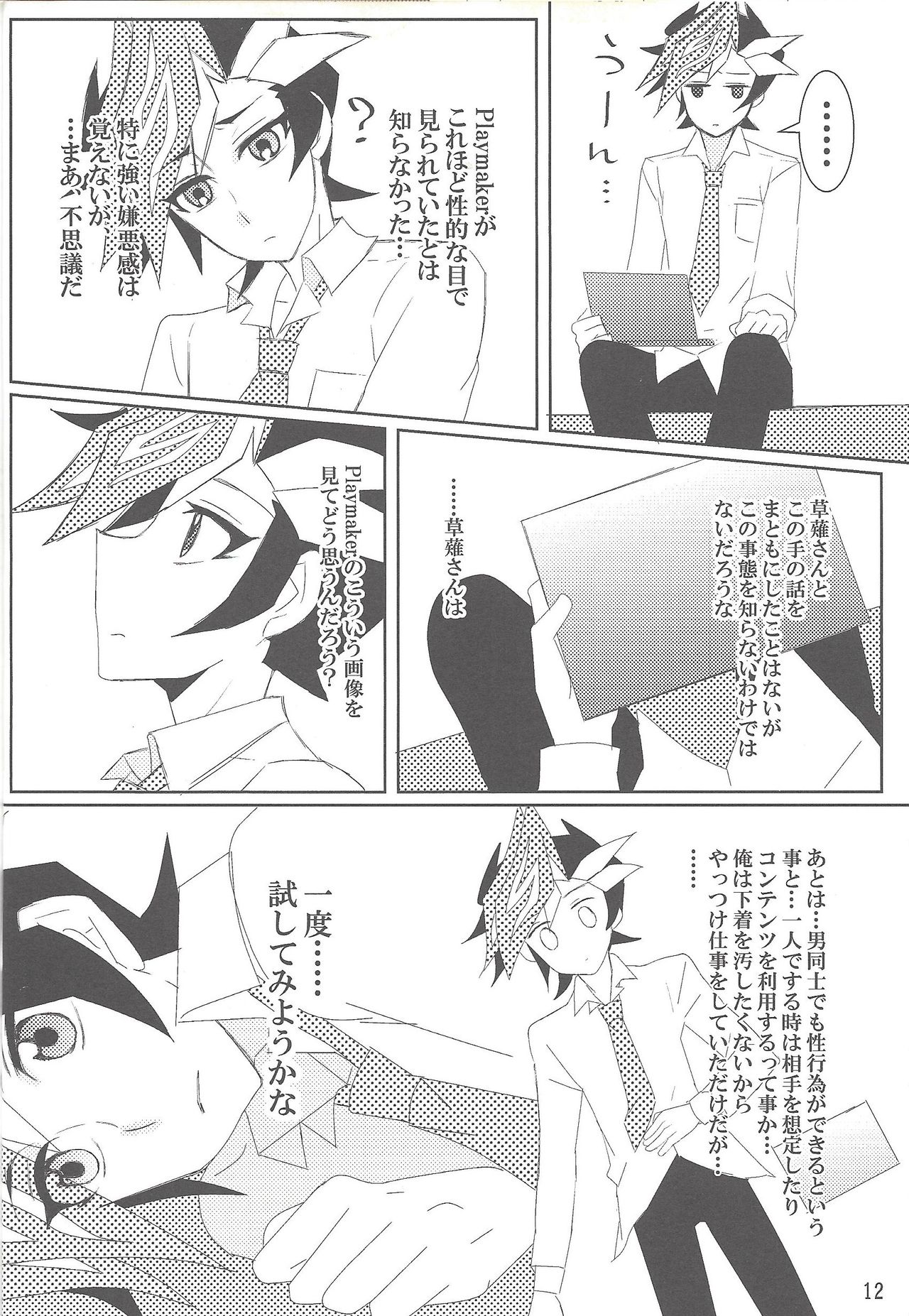 (千年☆バトル フェイズ21) [めめ探偵局 (ゆうきあさか)] 迷える君のアンカー (遊☆戯☆王VRAINS)