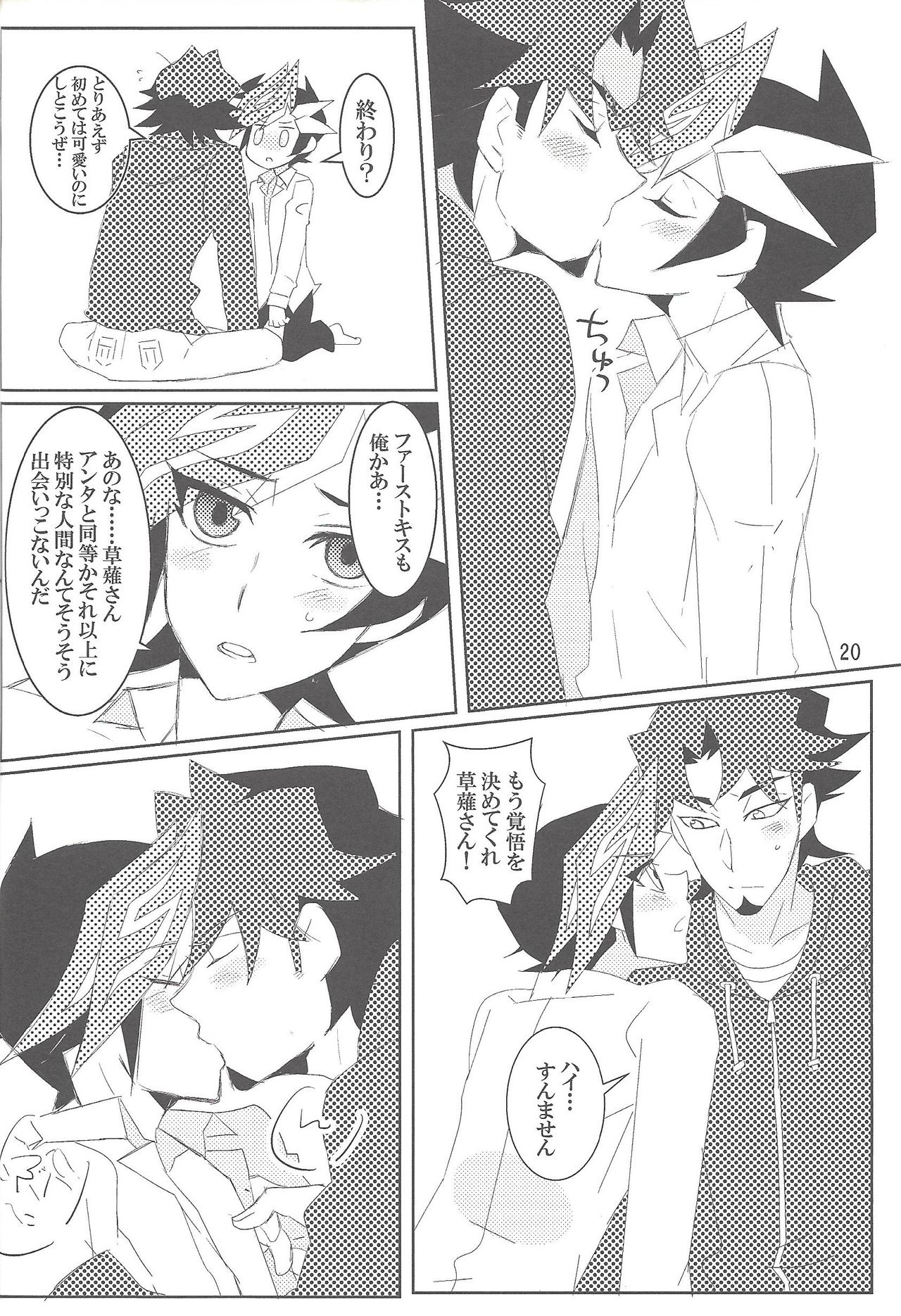 (千年☆バトル フェイズ21) [めめ探偵局 (ゆうきあさか)] 迷える君のアンカー (遊☆戯☆王VRAINS)