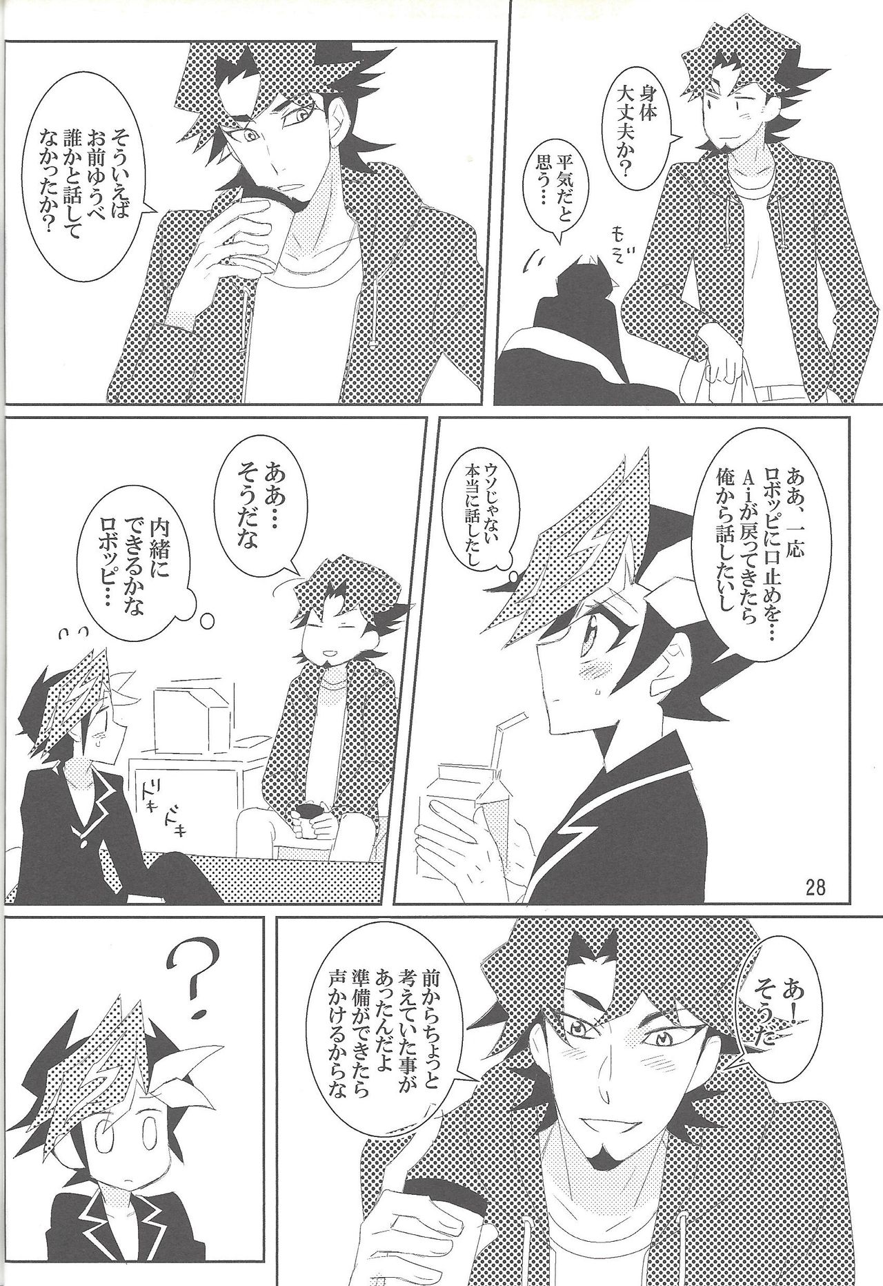 (千年☆バトル フェイズ21) [めめ探偵局 (ゆうきあさか)] 迷える君のアンカー (遊☆戯☆王VRAINS)