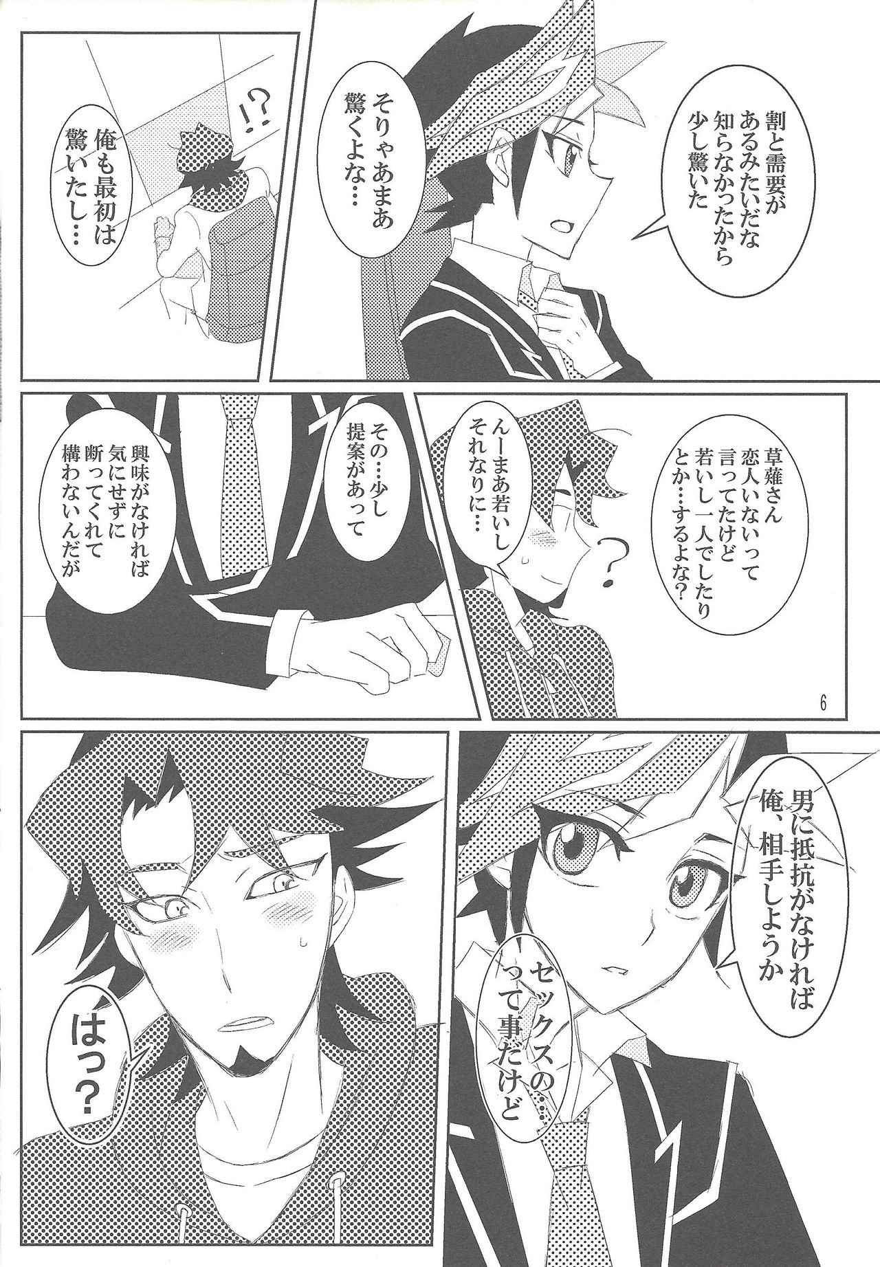 (千年☆バトル フェイズ21) [めめ探偵局 (ゆうきあさか)] 迷える君のアンカー (遊☆戯☆王VRAINS)