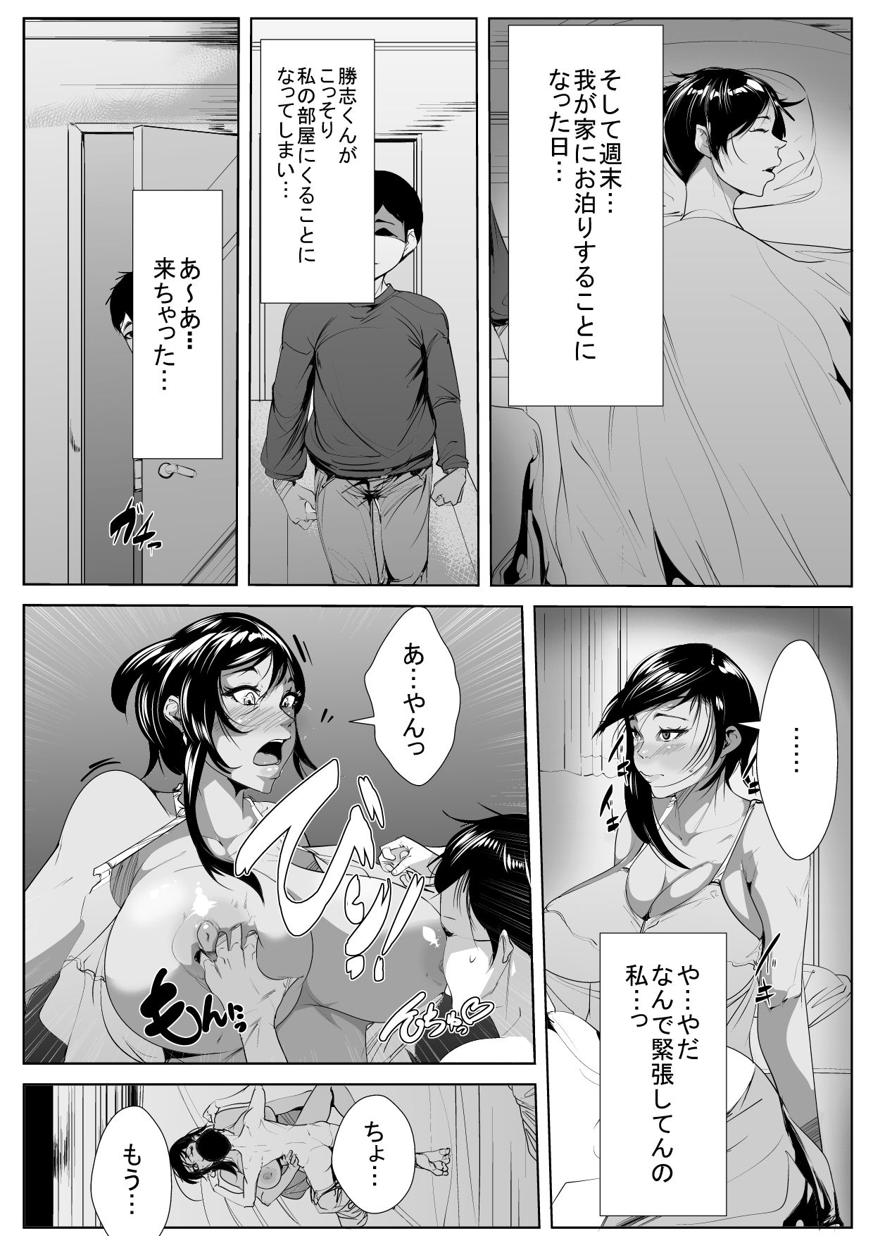 [AKYS本舗] 息子の同級生に堕とされる