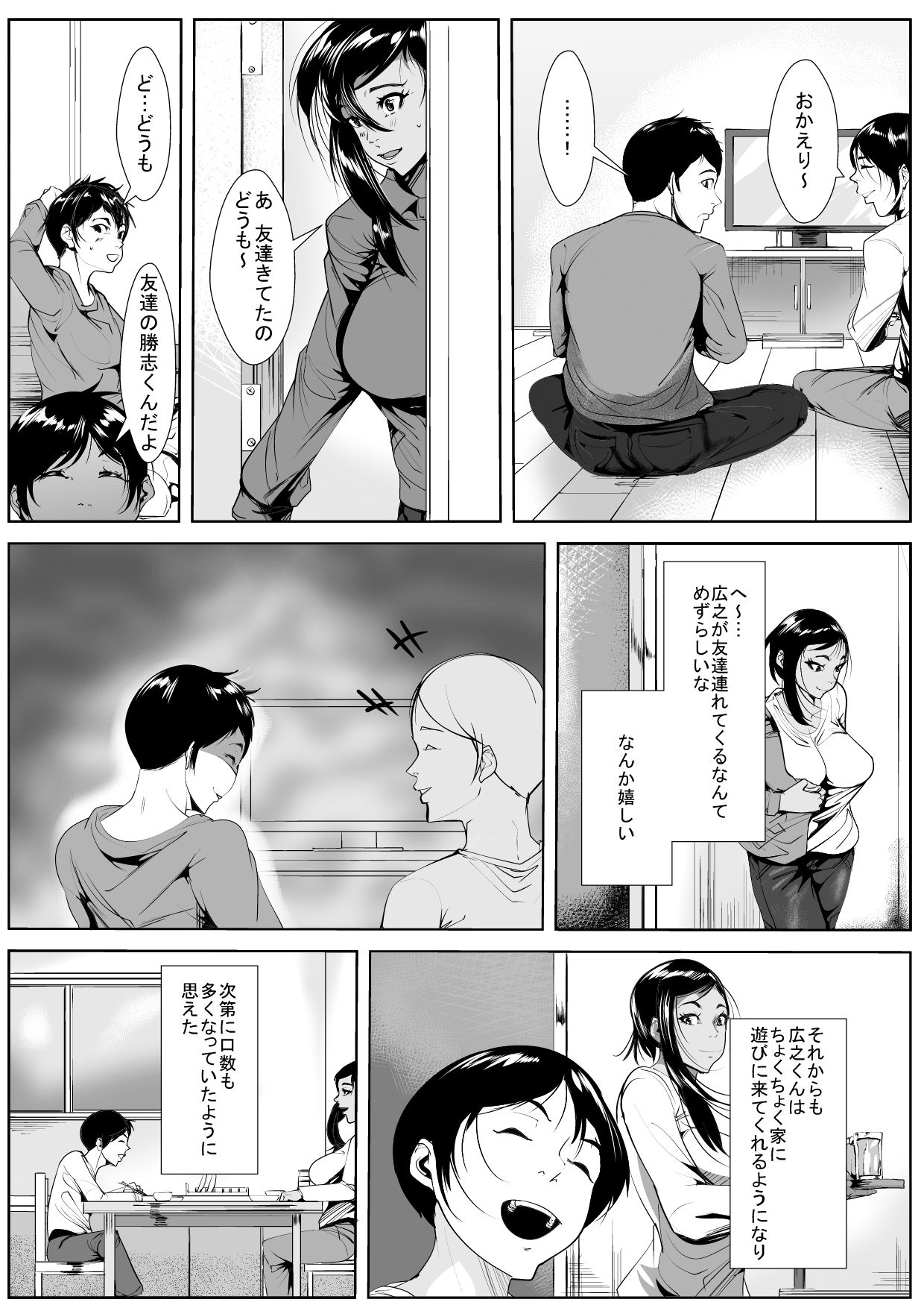 [AKYS本舗] 息子の同級生に堕とされる