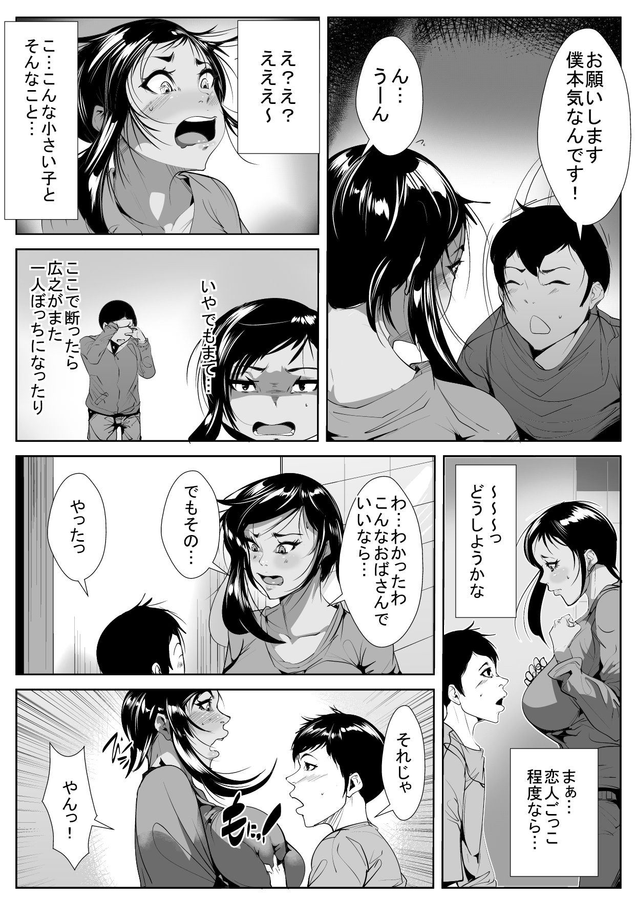 [AKYS本舗] 息子の同級生に堕とされる