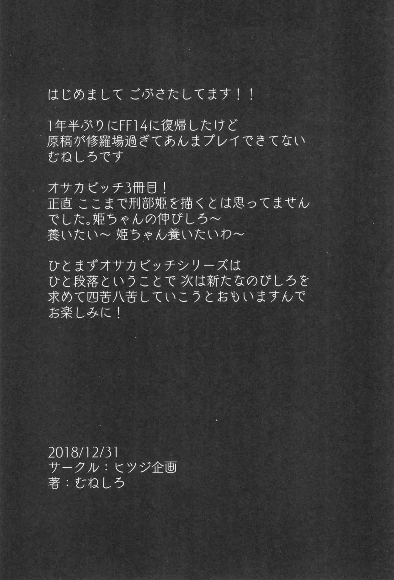 (C95) [ヒツジ企画 (むねしろ)] オサカビッチNTR (Fate/Grand Order) [英訳]