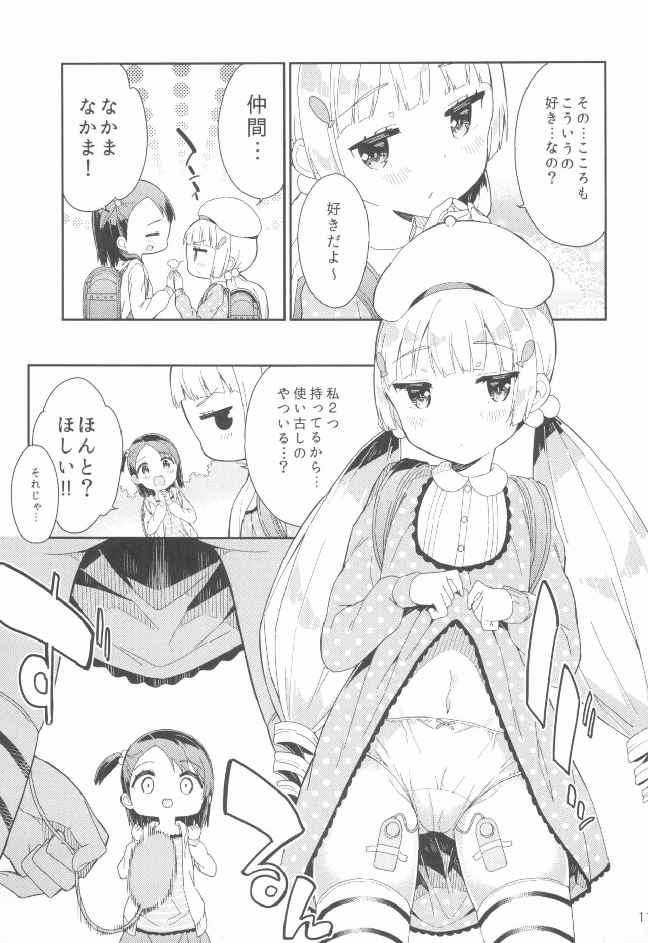 (C95) [牛乳屋さん (牛乳のみお)] 夢見るあなるちゃん