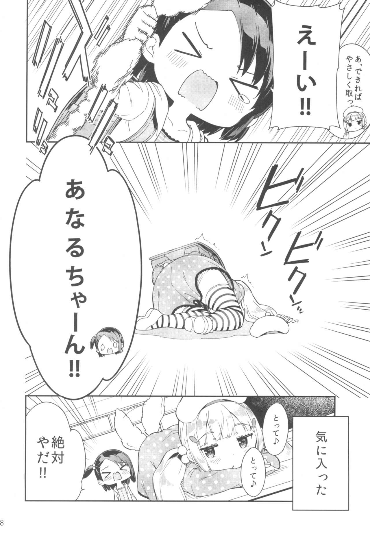 (C95) [牛乳屋さん (牛乳のみお)] 夢見るあなるちゃん