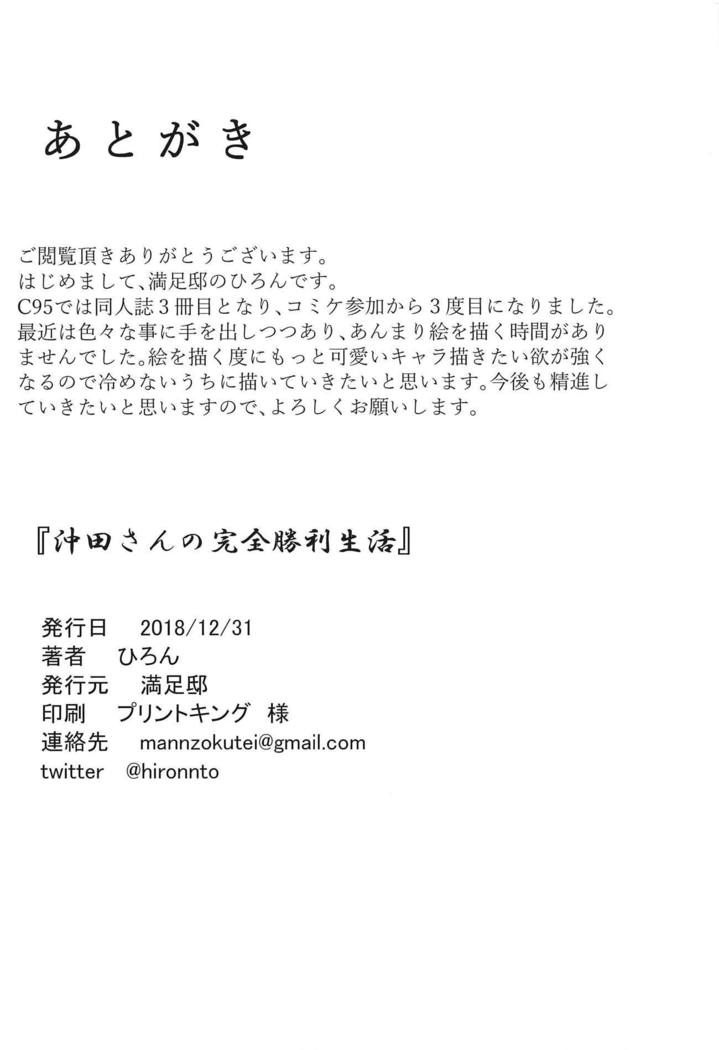 沖田さんの剣全書利誠勝