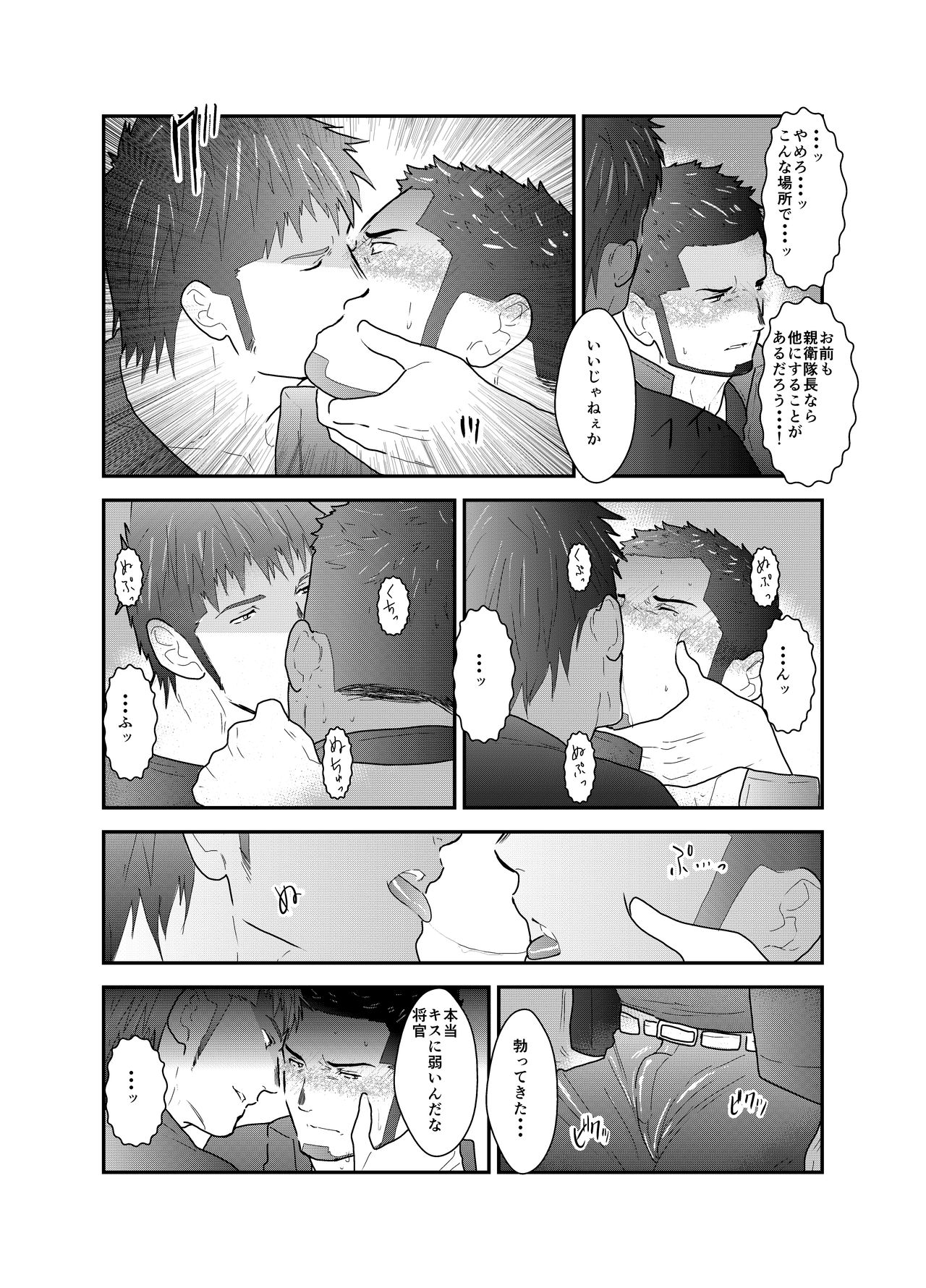 [空色パンダ (ヤモメ)] 大人は秘密を守る
