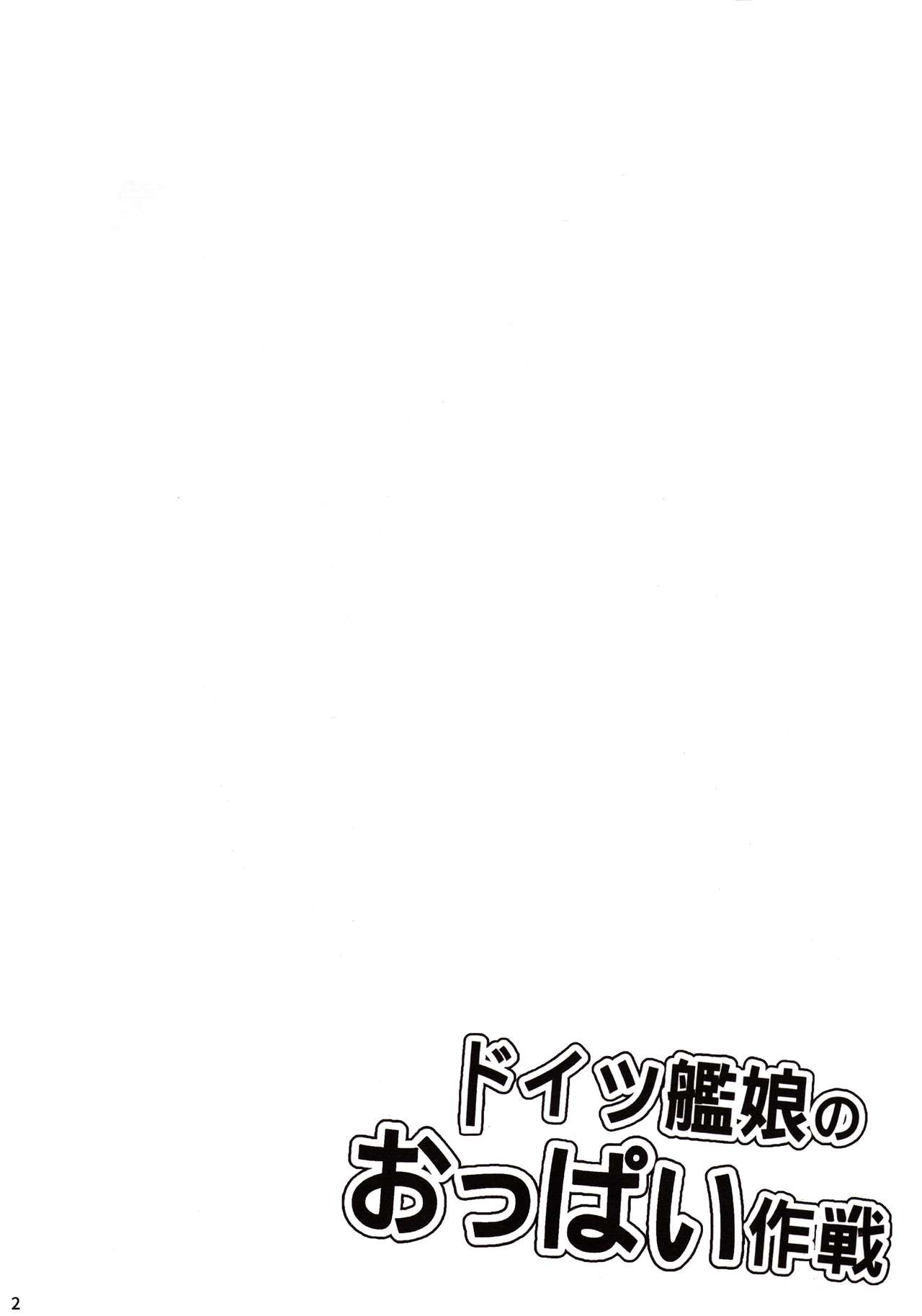 (COMIC1☆12) [ミルクセーキ工房 (ミルクセーキ)] ドイツ艦娘総集編 (艦隊これくしょん -艦これ-) [英訳] [ページ欠落]