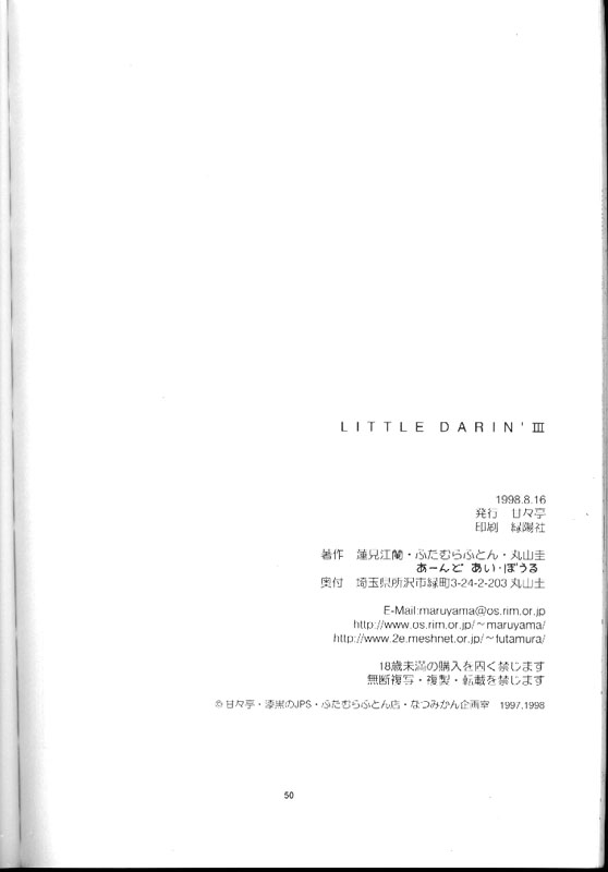 (C54) [甘々亭 (よろず)] LITTLE DARLIN' III (トゥハート)