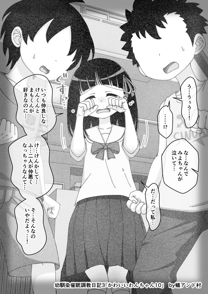 [蟻アンド村] 幼馴染催眠調教日記