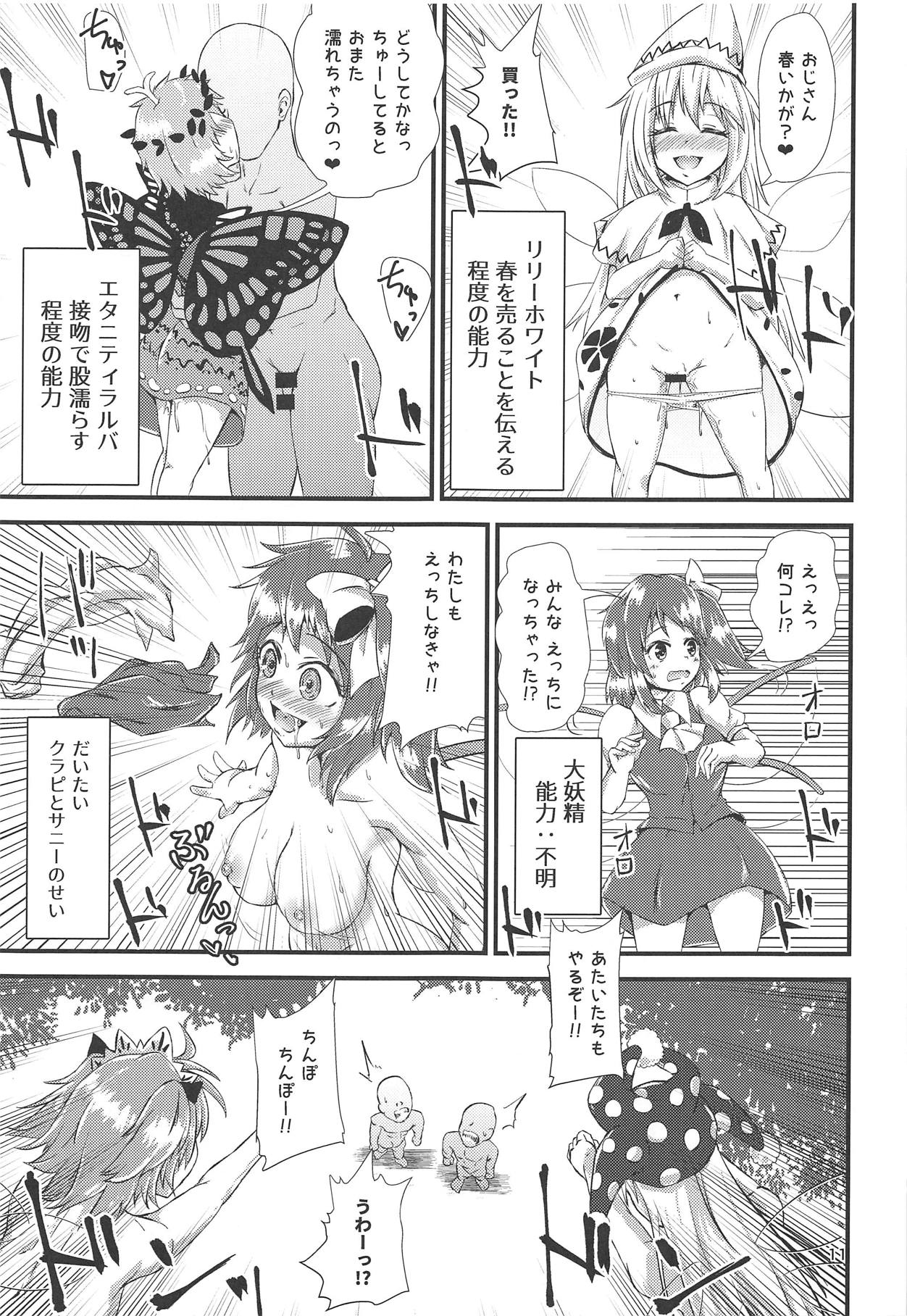 (C95) [ヒッツッツ (ひっつ)] 幻想郷エロ能力化異変V 妖精大乱交 (東方Project)