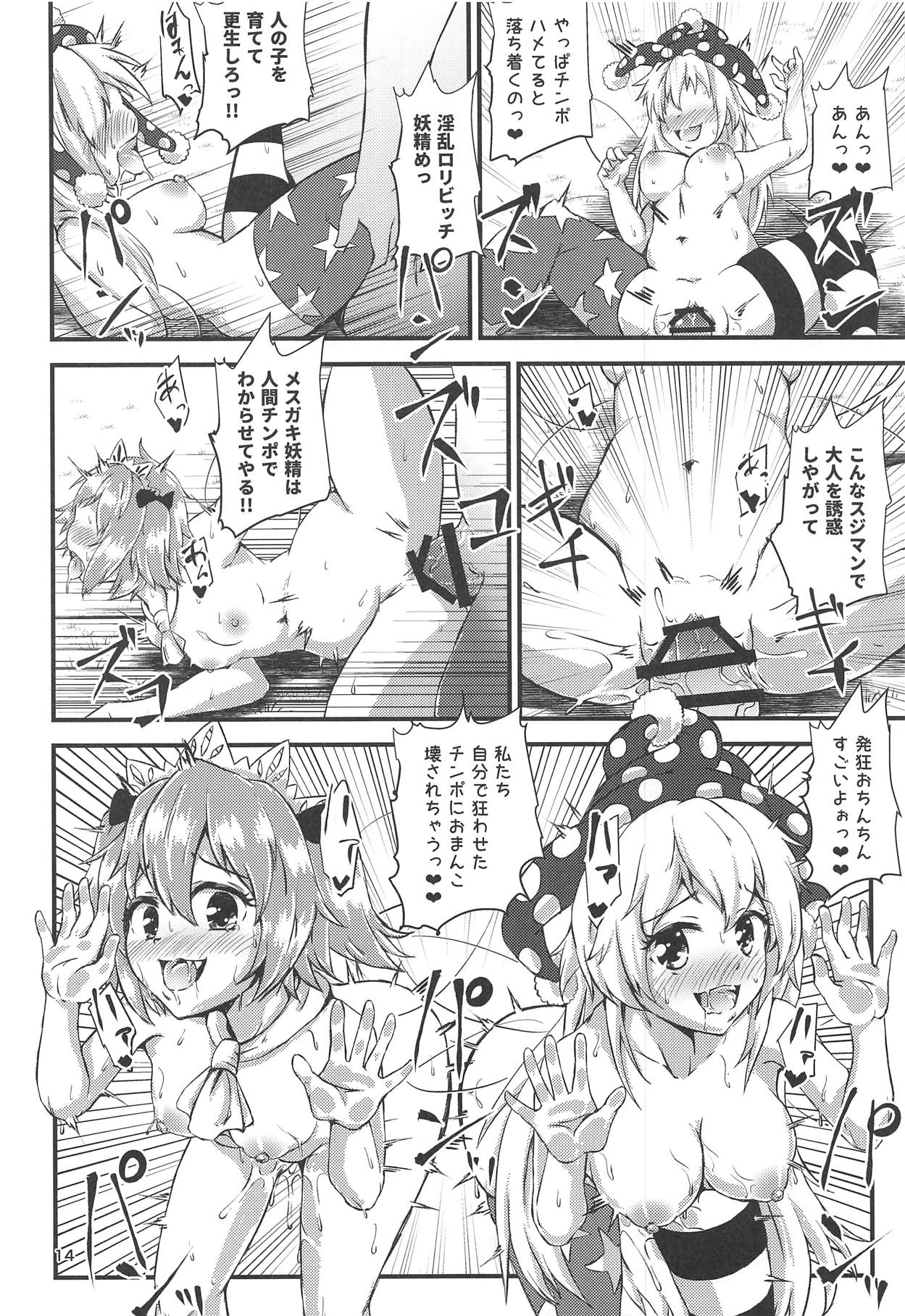 (C95) [ヒッツッツ (ひっつ)] 幻想郷エロ能力化異変V 妖精大乱交 (東方Project)