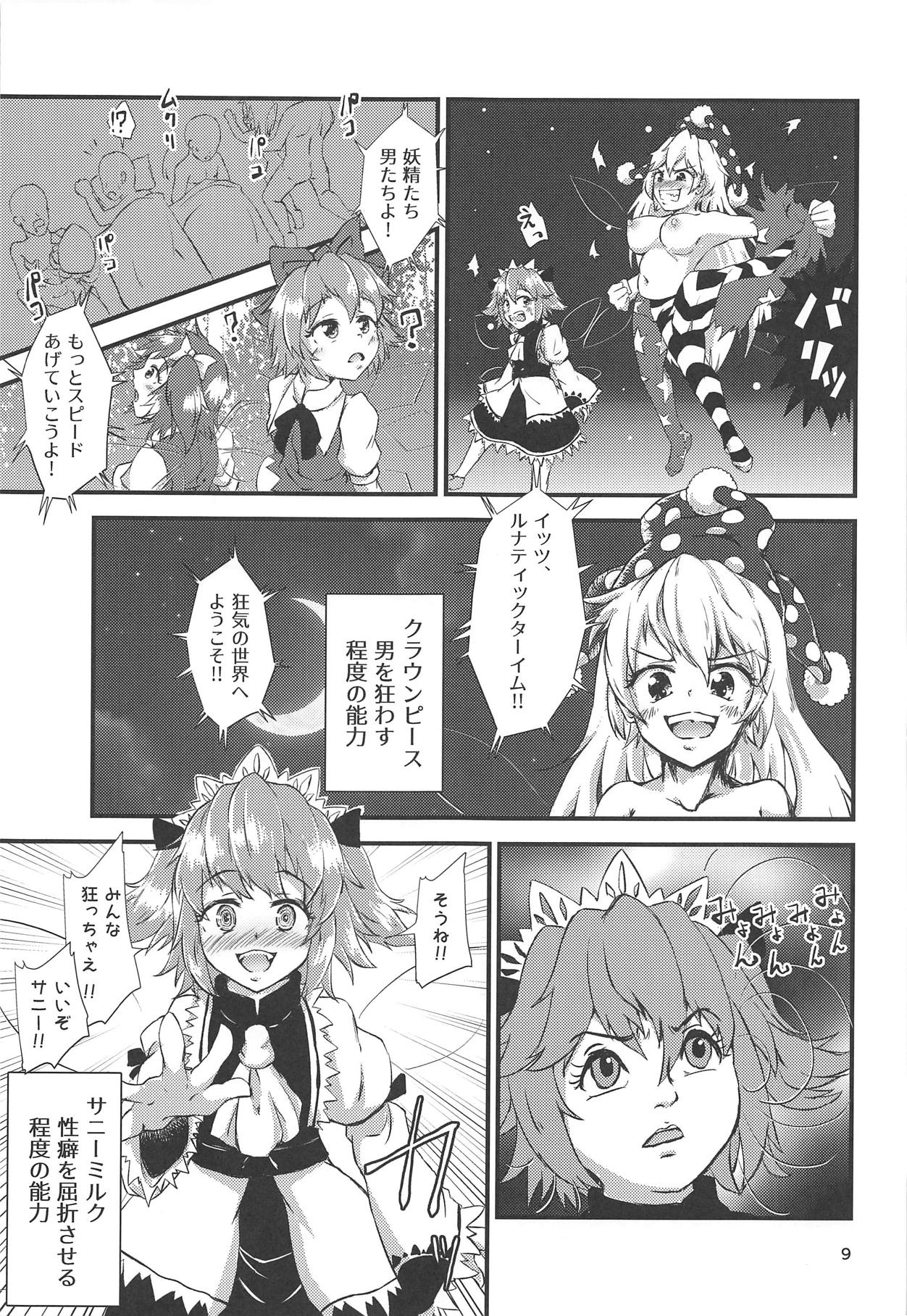 (C95) [ヒッツッツ (ひっつ)] 幻想郷エロ能力化異変V 妖精大乱交 (東方Project)