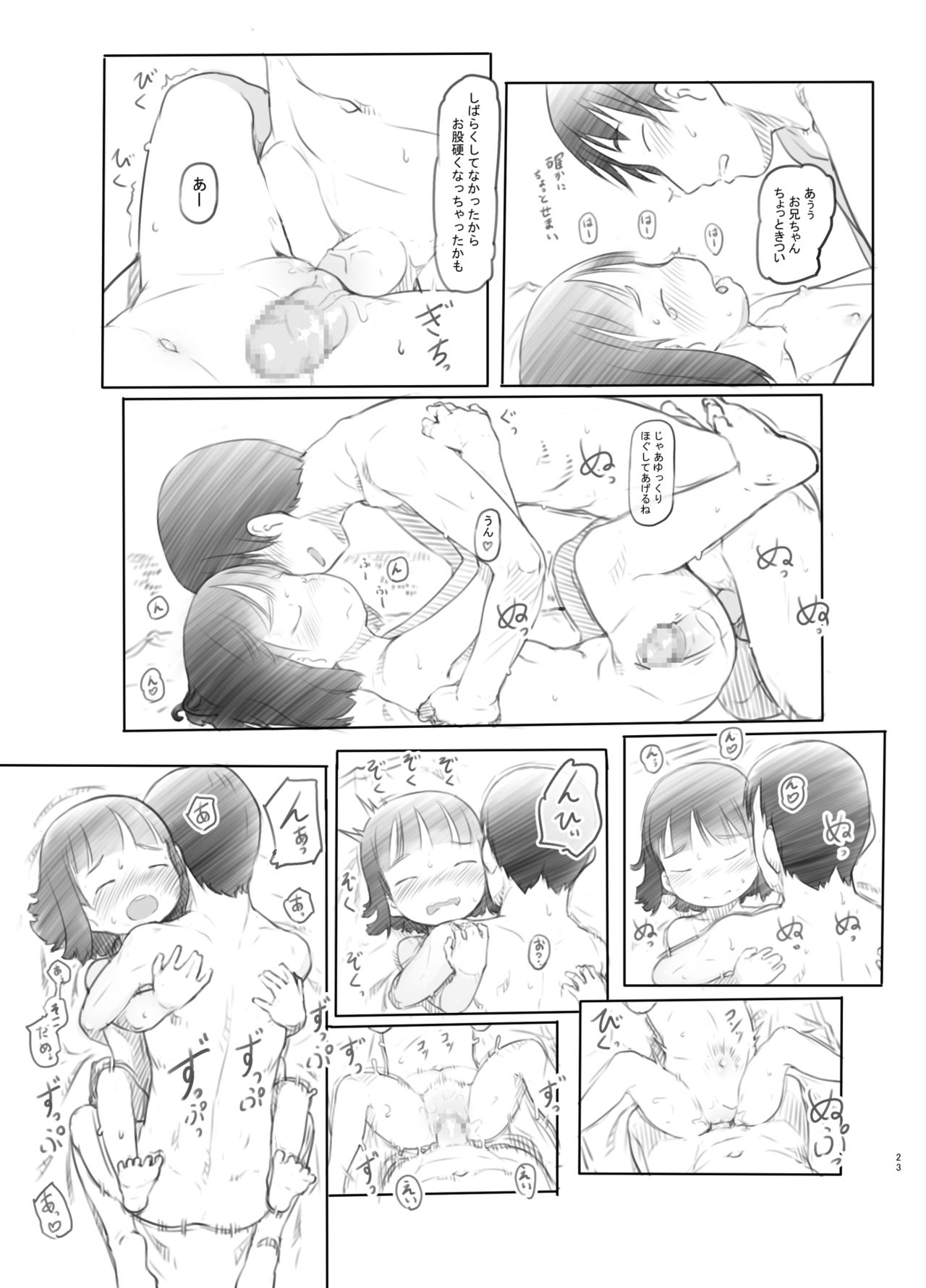 [黒魔法研究所 (ぬかじ)] 久しぶりに実家に帰ったら甥と姪が性交する仲になっていた [DL版]