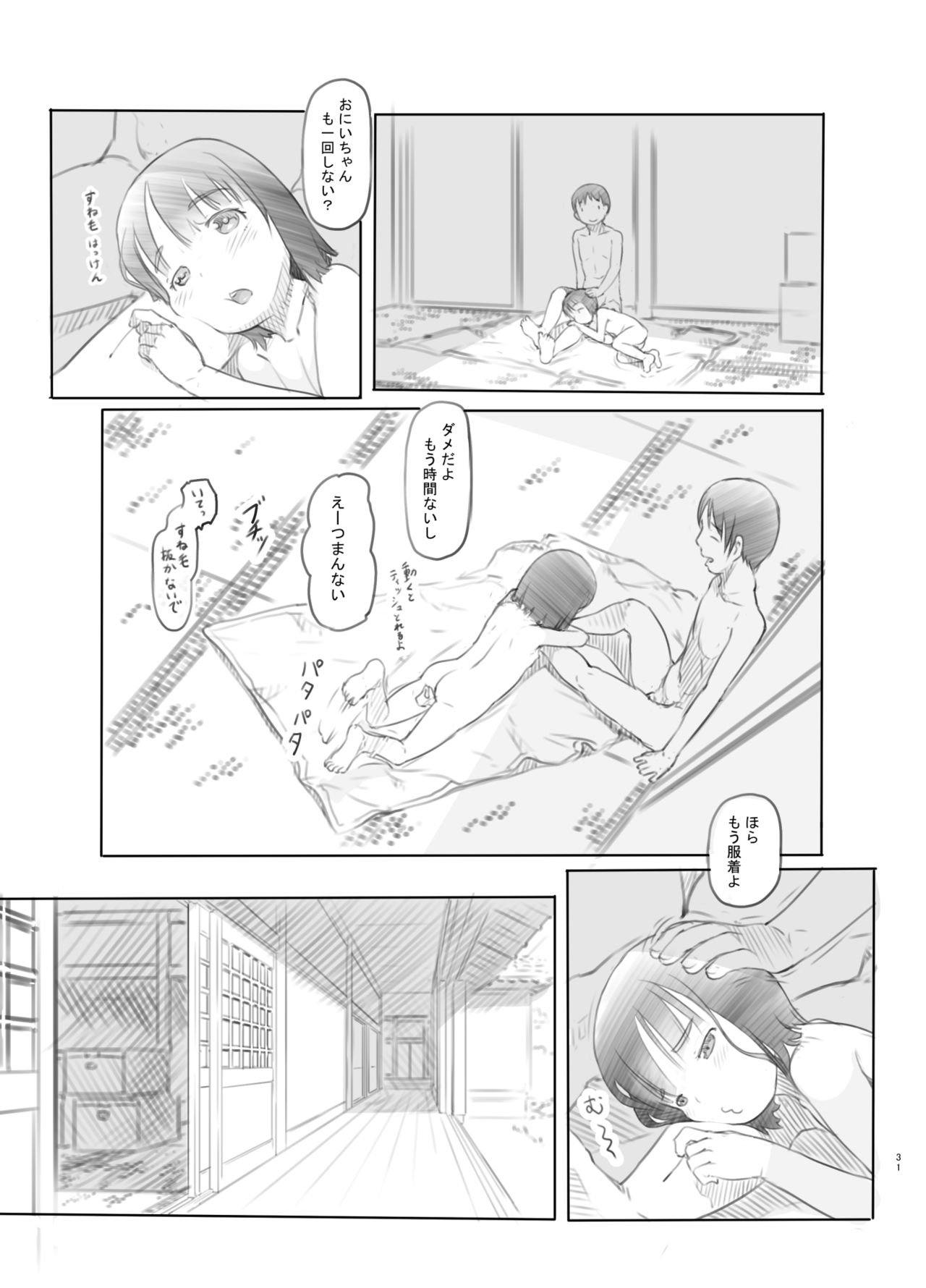 [黒魔法研究所 (ぬかじ)] 久しぶりに実家に帰ったら甥と姪が性交する仲になっていた [DL版]