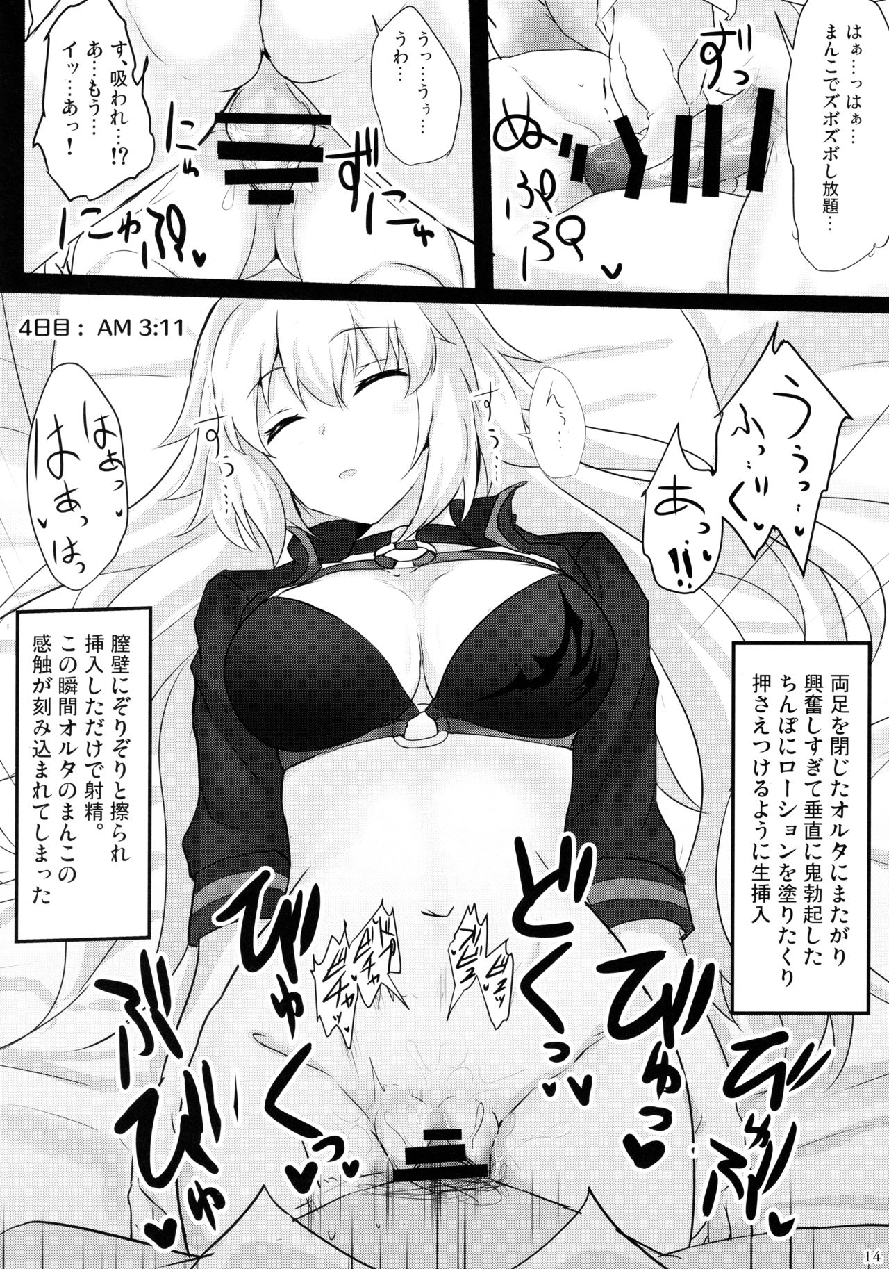 (C95) [白銀木犀 (ぽし)] カルデア睡姦記録1 ジャンヌオルタ編 (Fate/Grand Order)