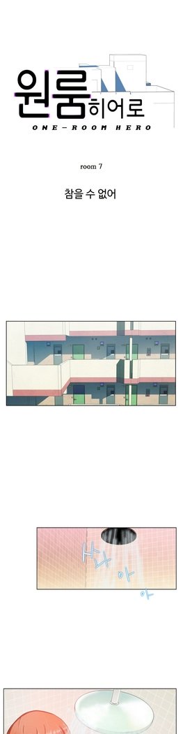 ワンルームヒーローCh.1-39