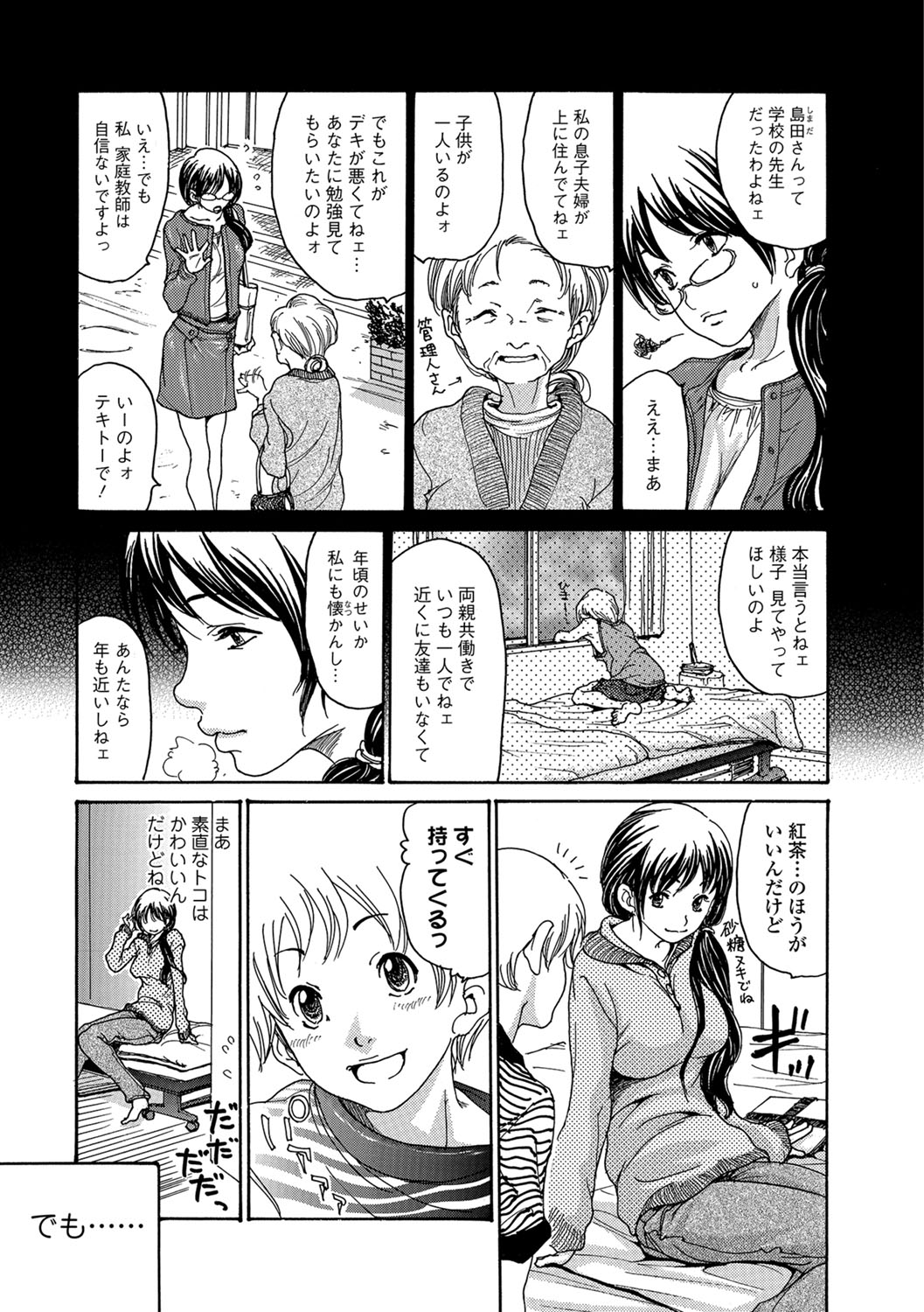 Web コミックトウテツ Vol.31