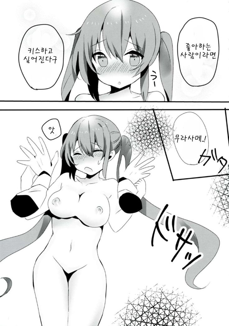 むらさめちゃんはキスがしたたい