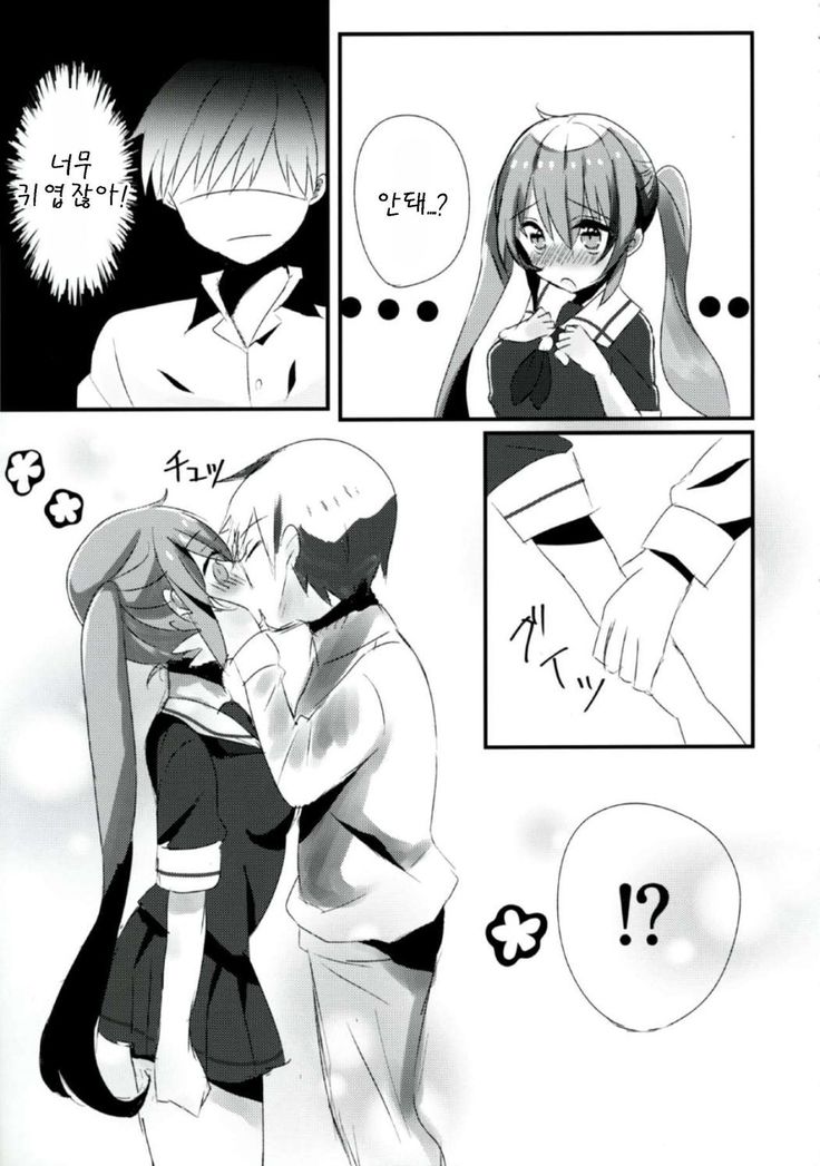 むらさめちゃんはキスがしたたい