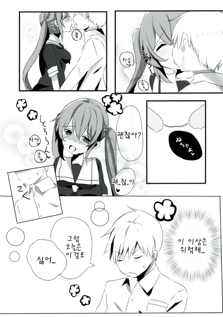むらさめちゃんはキスがしたたい