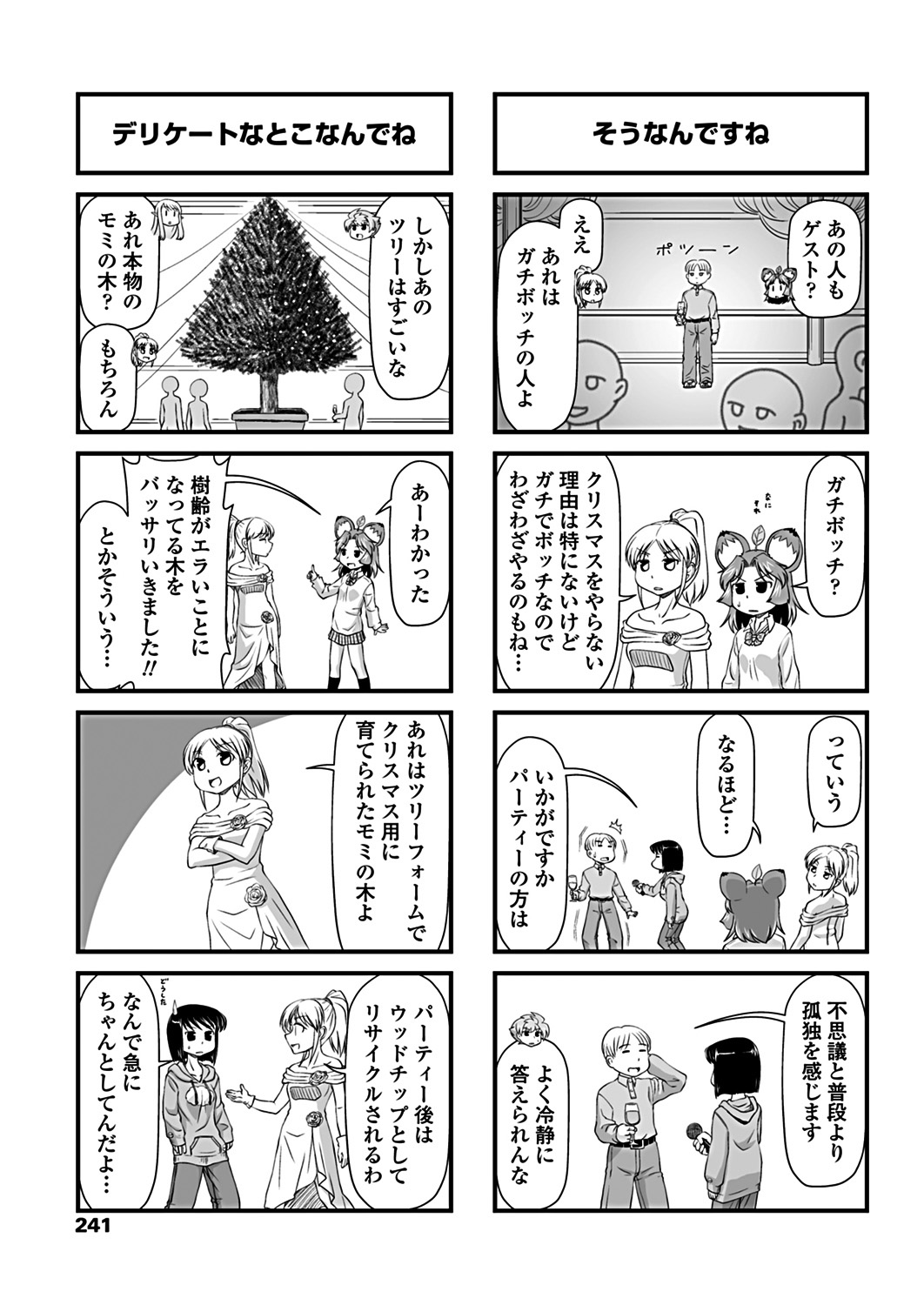 COMICペンギンクラブ 2019年2月号 [DL版]