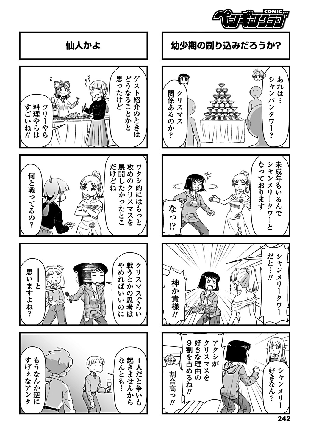 COMICペンギンクラブ 2019年2月号 [DL版]